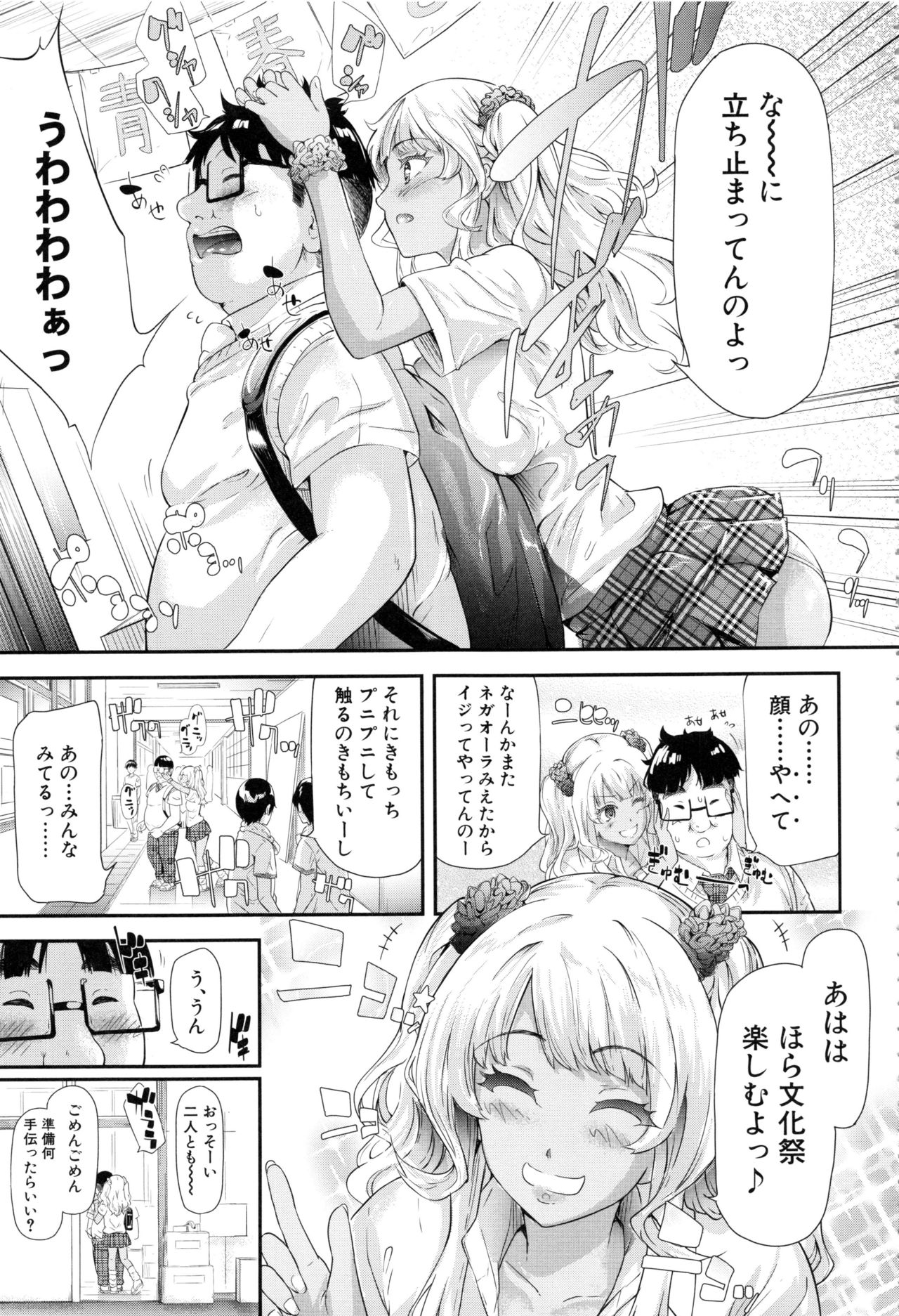 Gal Tomo Harem - Page 163