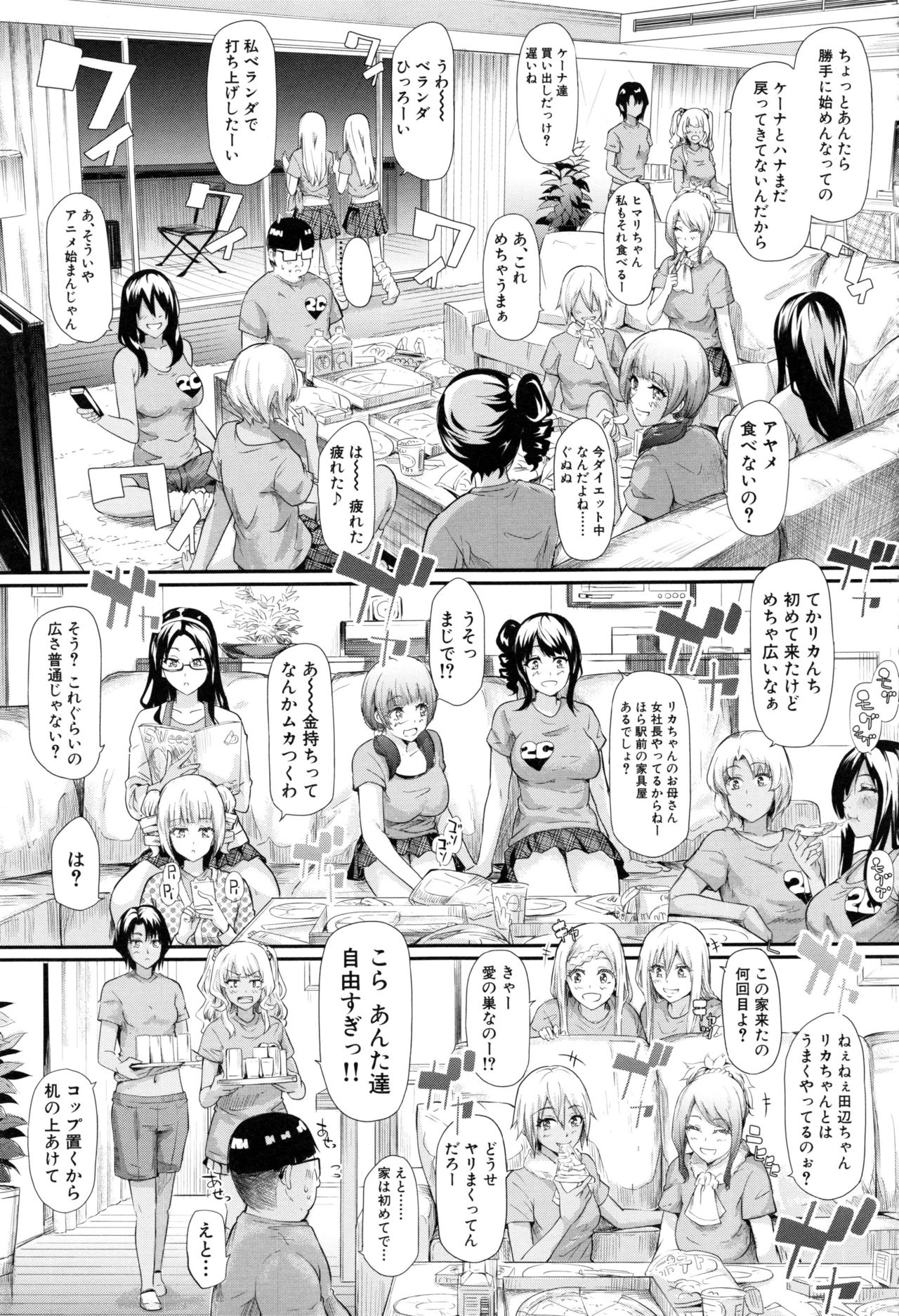 Gal Tomo Harem - Page 175