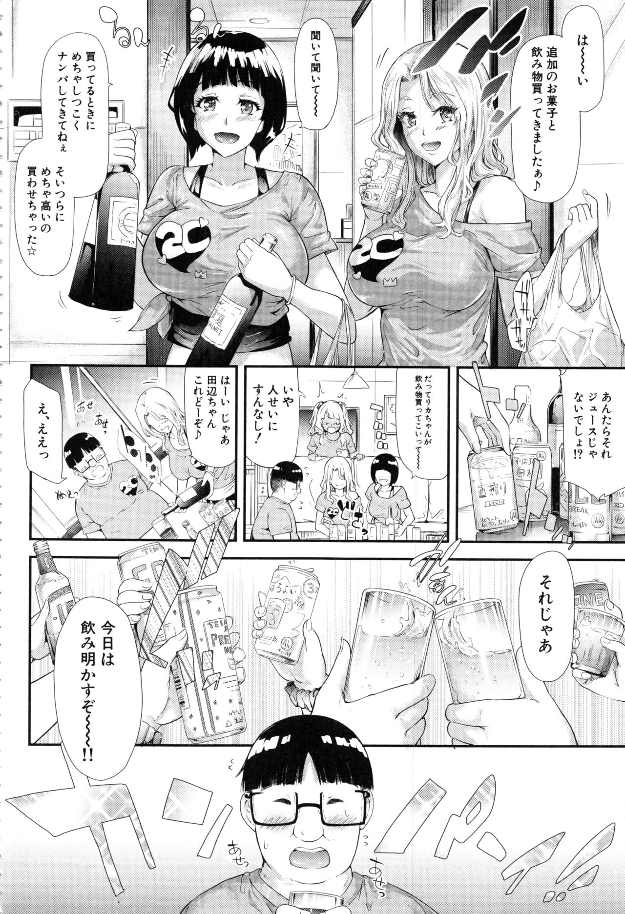 Gal Tomo Harem - Page 176