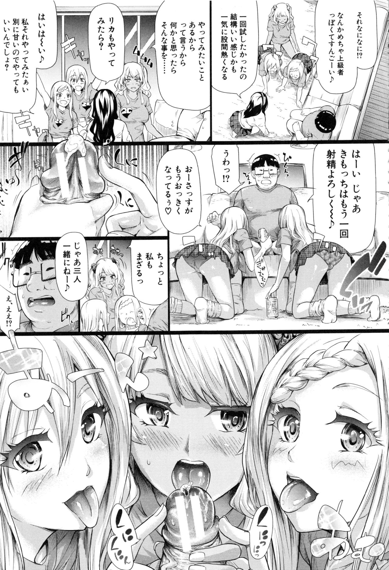 Gal Tomo Harem - Page 201