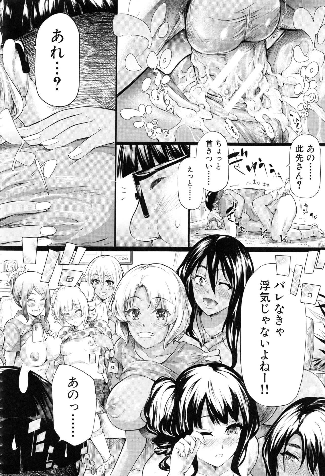 Gal Tomo Harem - Page 210