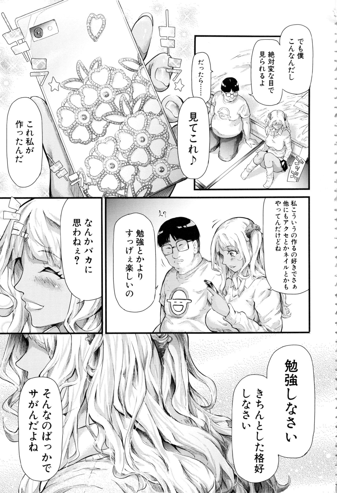 Gal Tomo Harem - Page 23