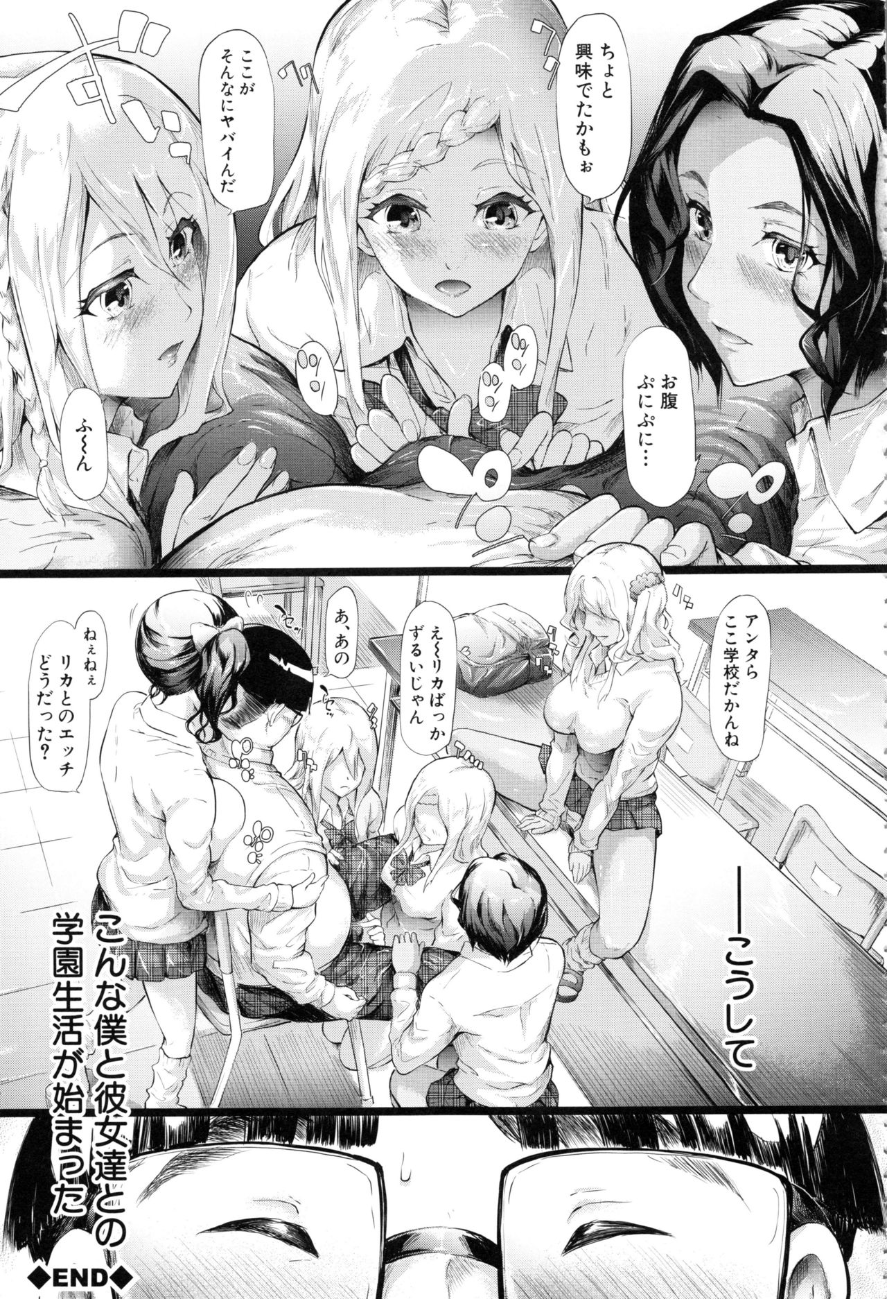 Gal Tomo Harem - Page 59