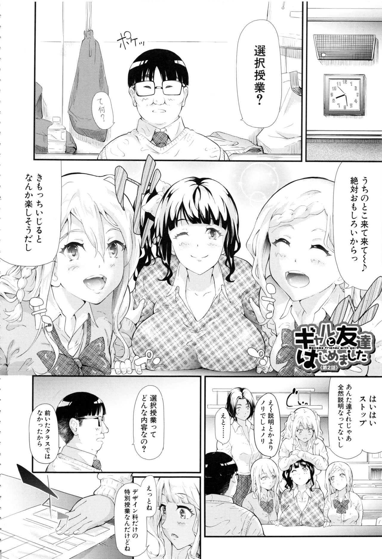 Gal Tomo Harem - Page 62