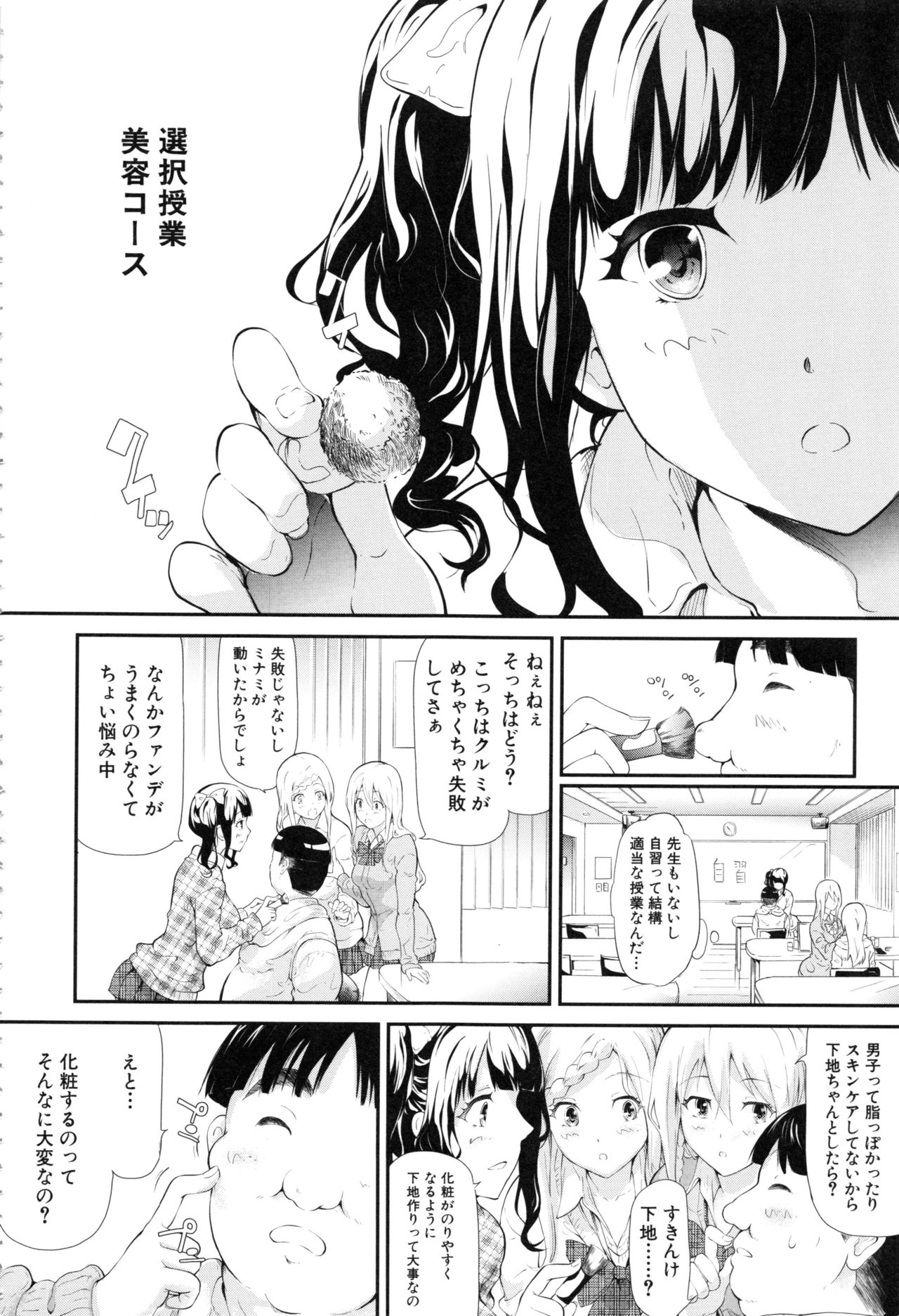Gal Tomo Harem - Page 64