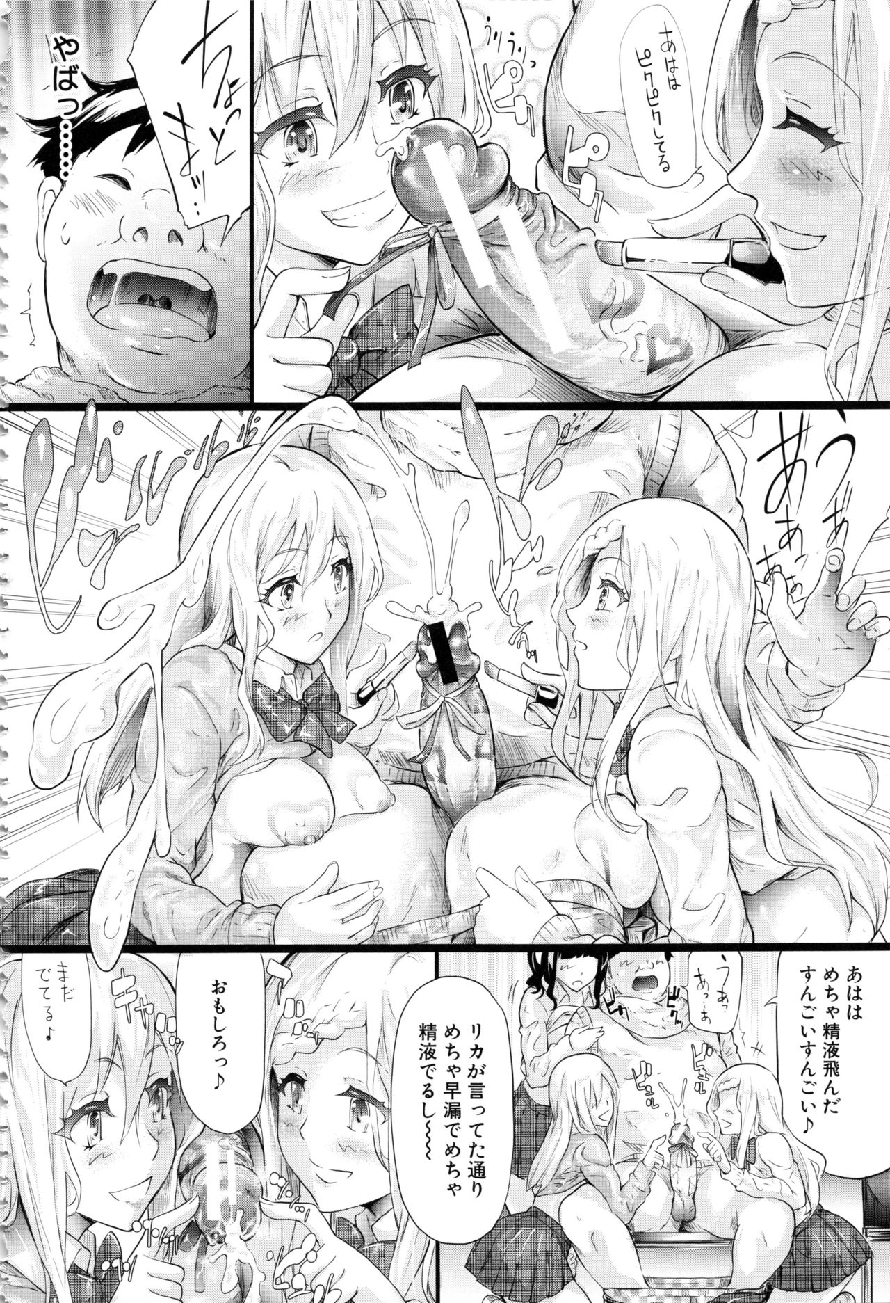 Gal Tomo Harem - Page 70