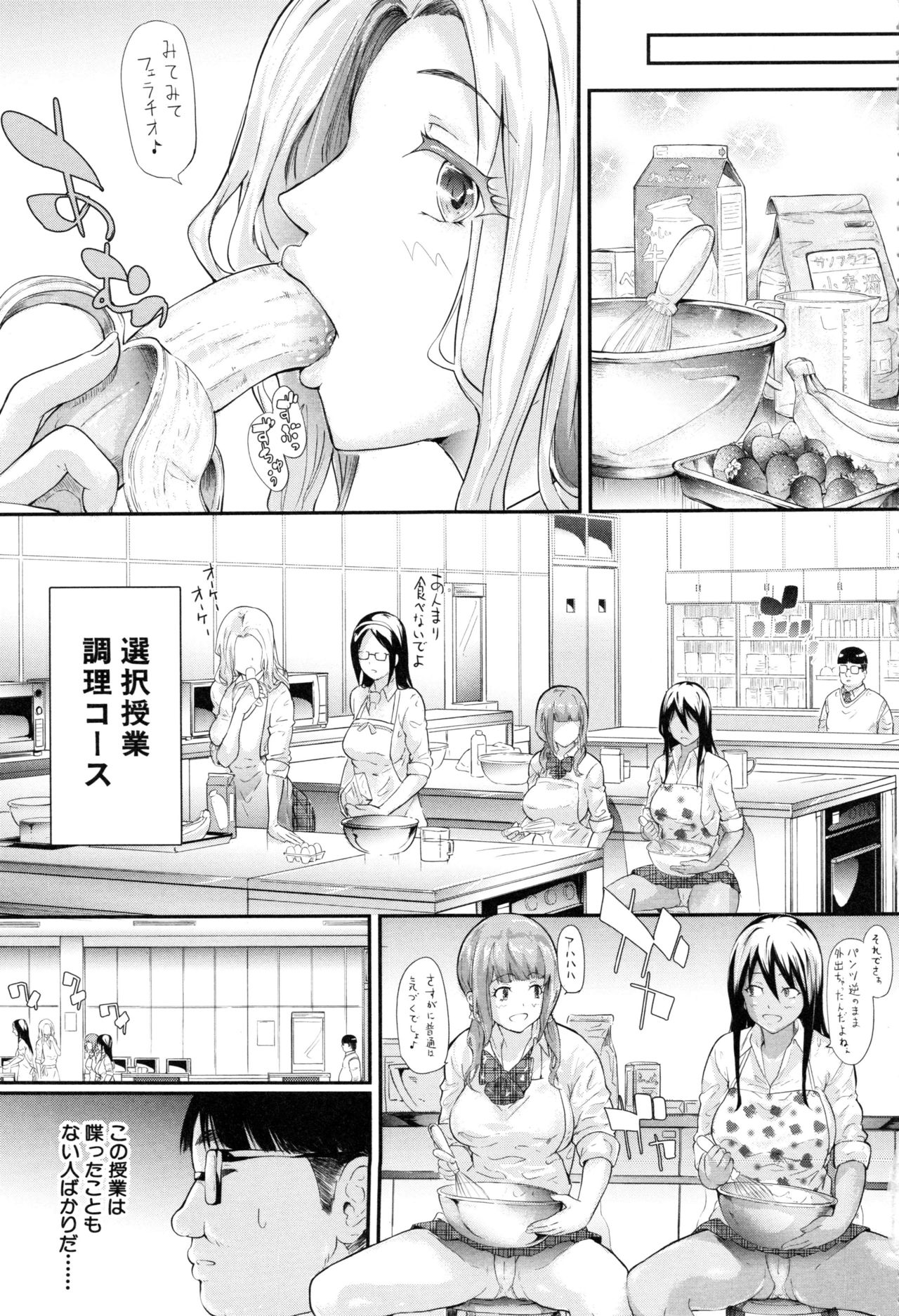 Gal Tomo Harem - Page 77