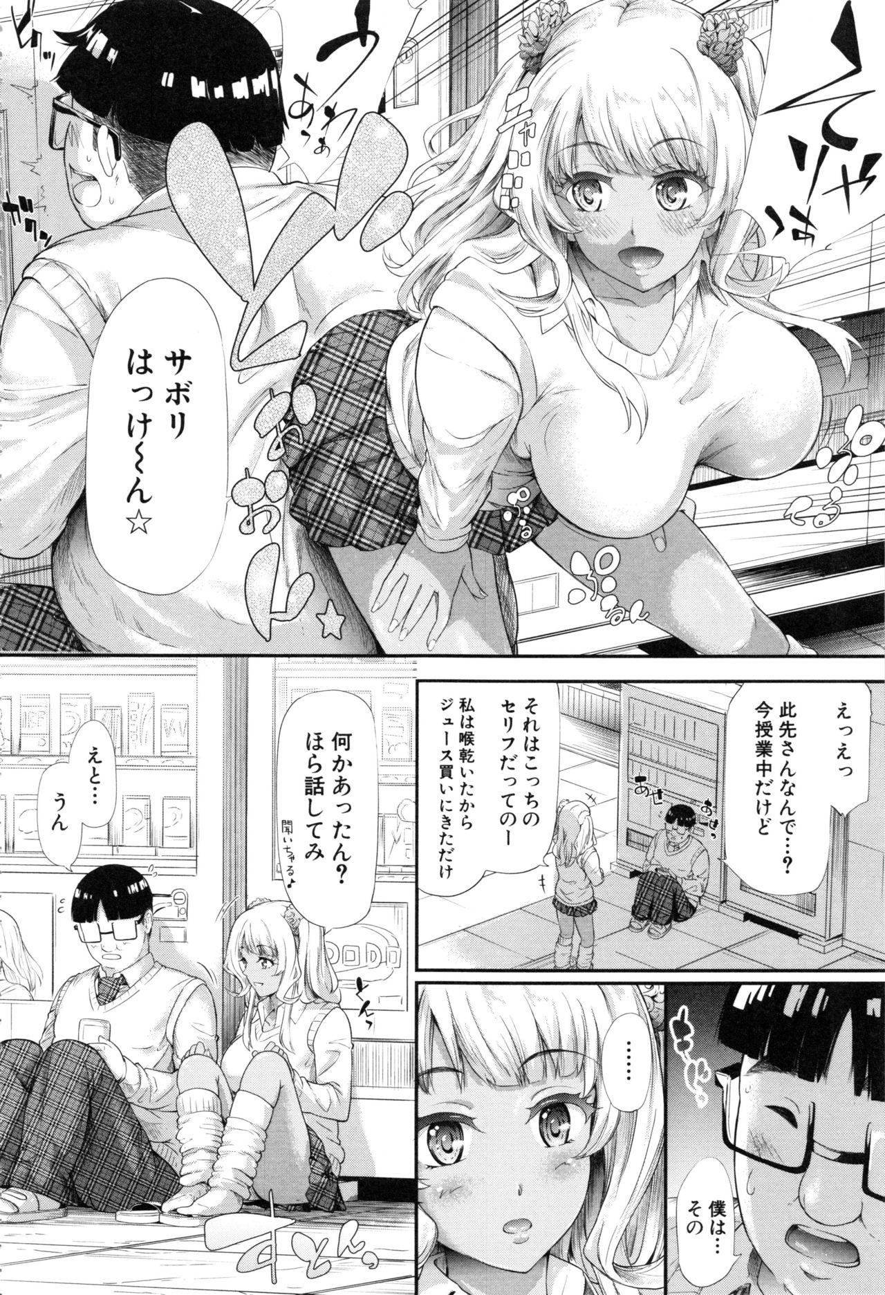 Gal Tomo Harem - Page 80