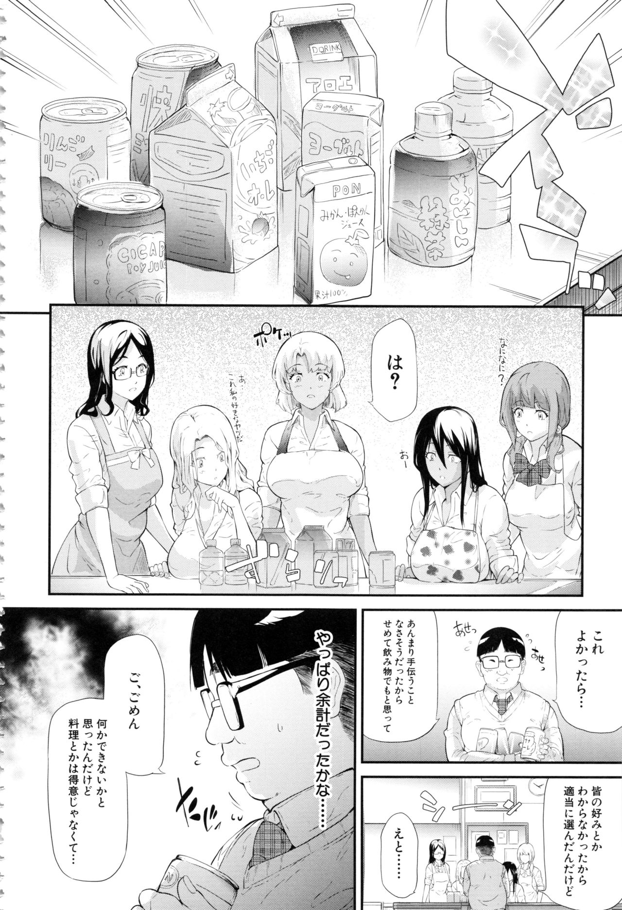 Gal Tomo Harem - Page 82