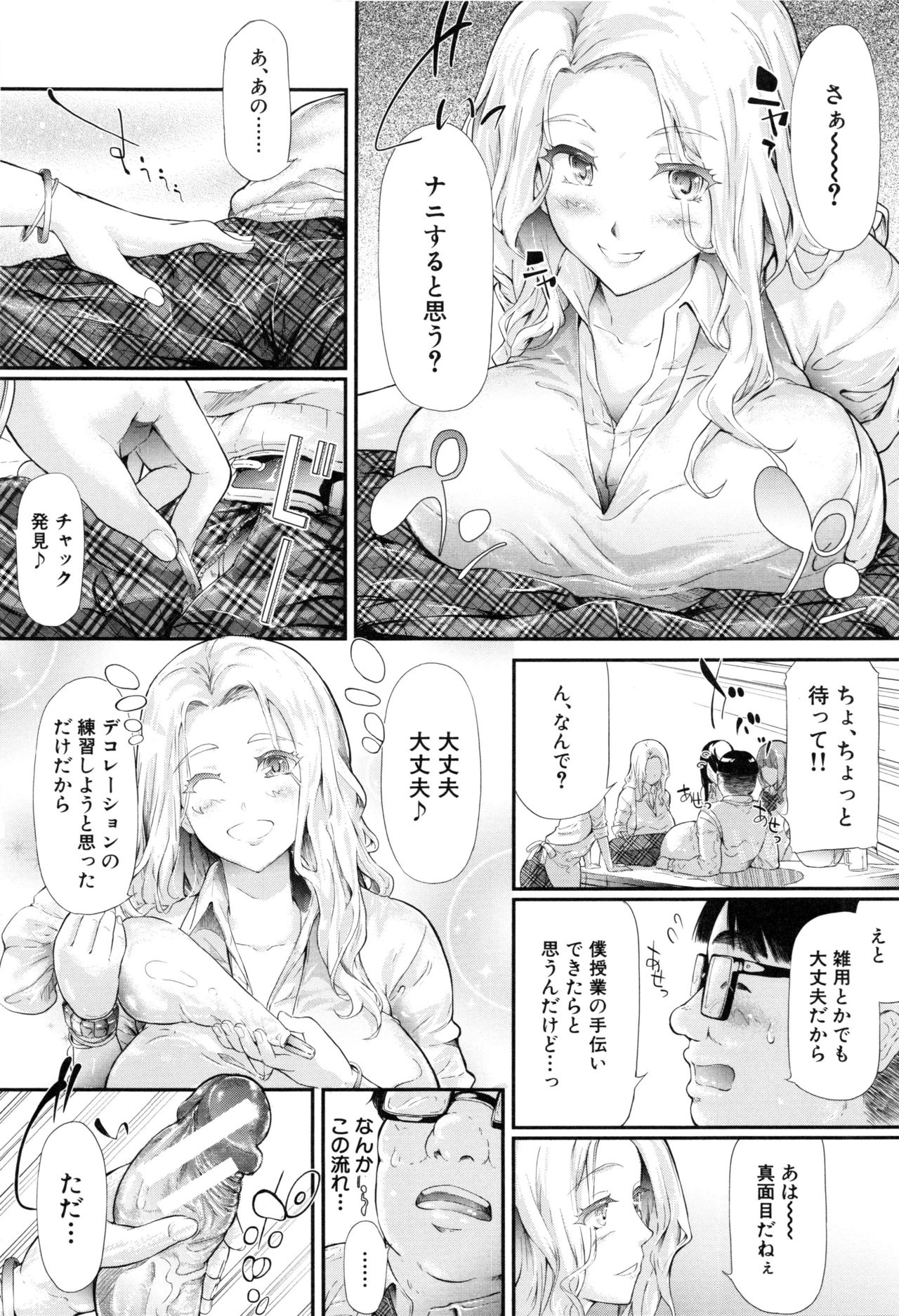 Gal Tomo Harem - Page 84
