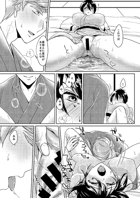 Tsukiyo no Himitsu - Page 12