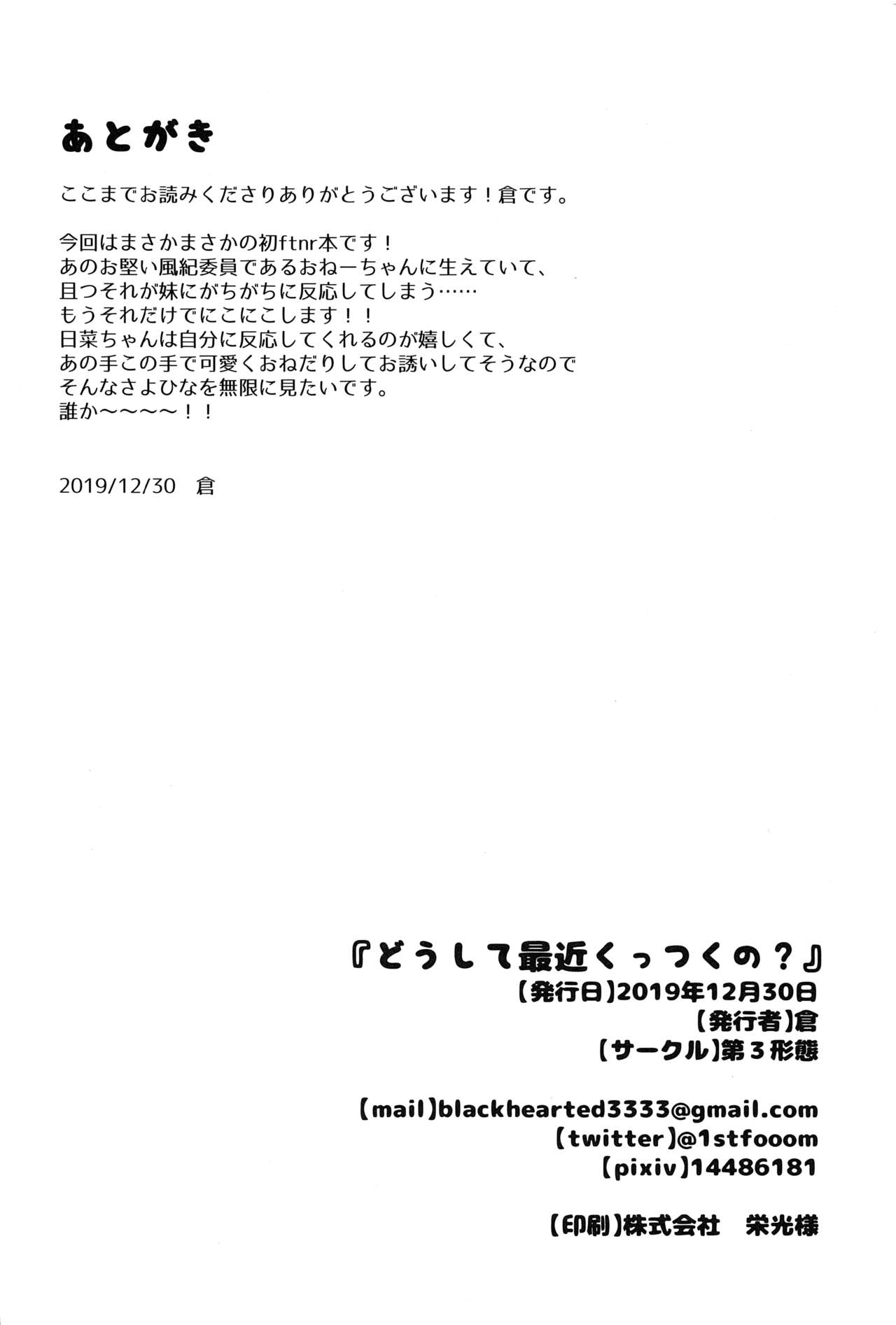 Doushite Saikin Kuttuku no? - Page 21