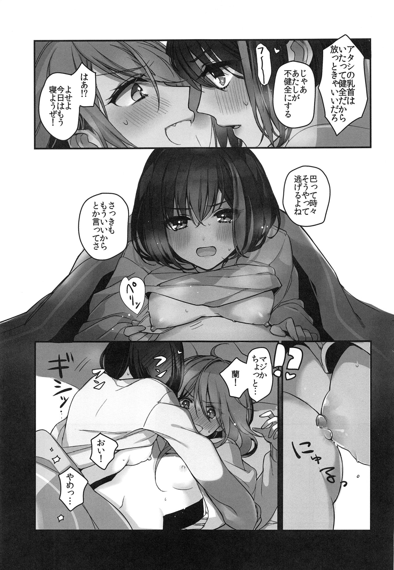 Okusuri Nureta Ne - Page 50