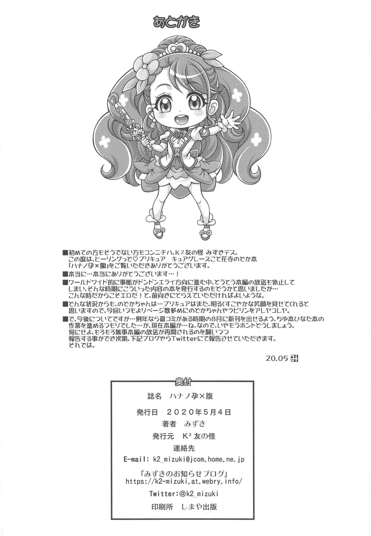 Hana no Hara x Hara - Page 33