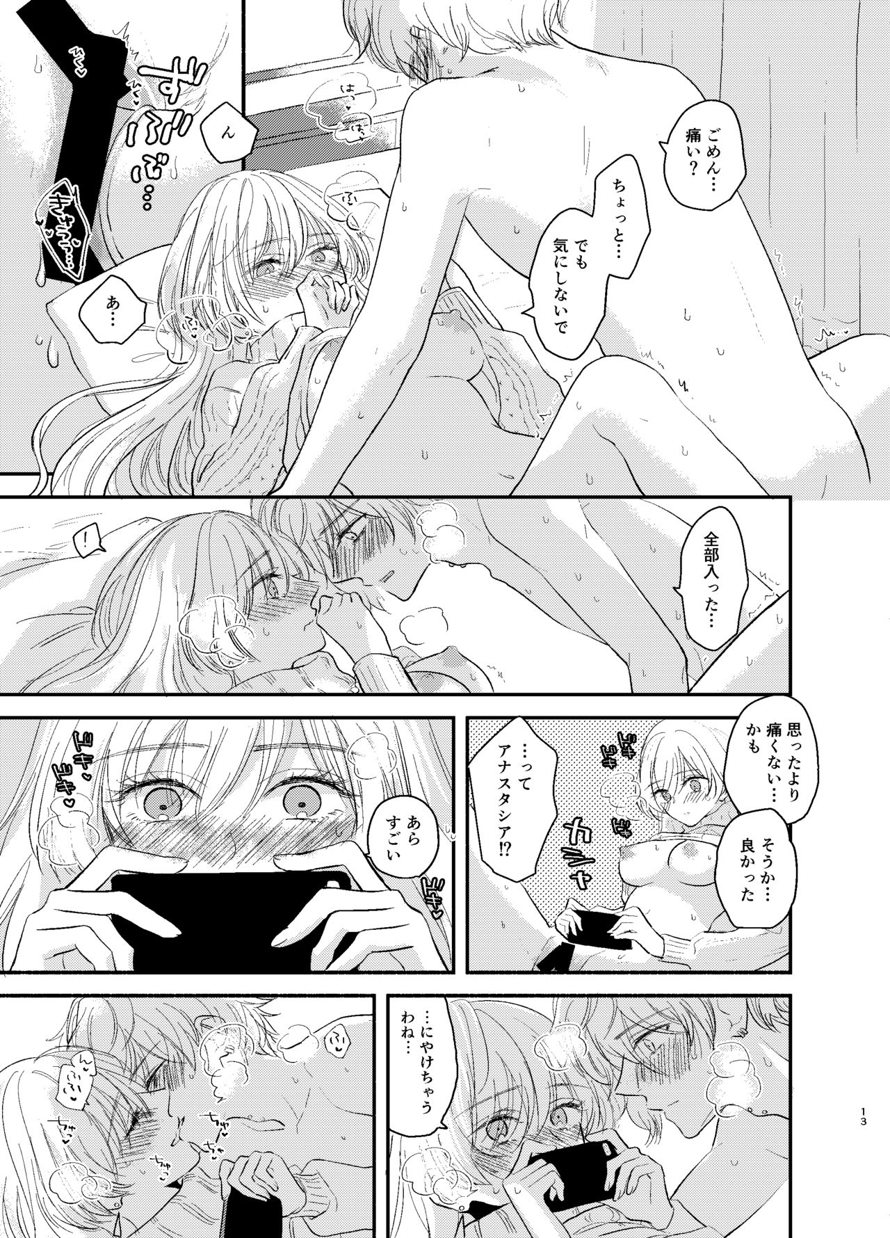 Kadoc Watashi o Dakinasai! - Page 13