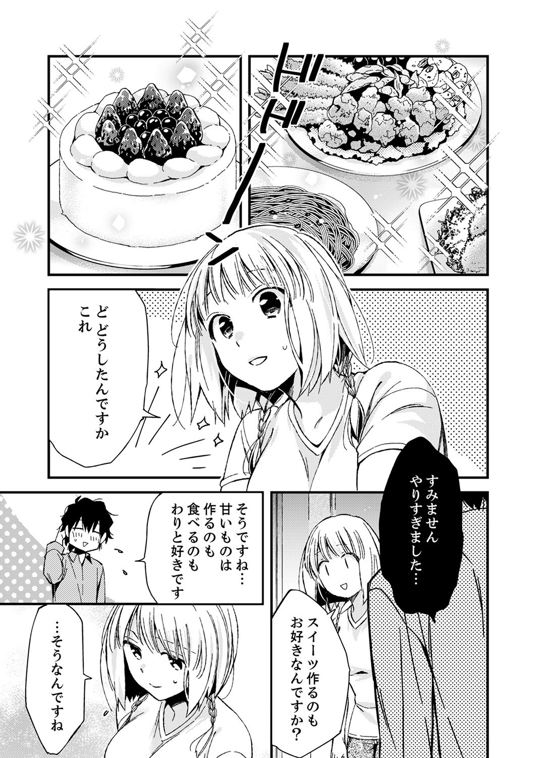 12歳差の肉食エッチ～何度もしたのに…もっとシたい！【デラックス版】 - Page 101