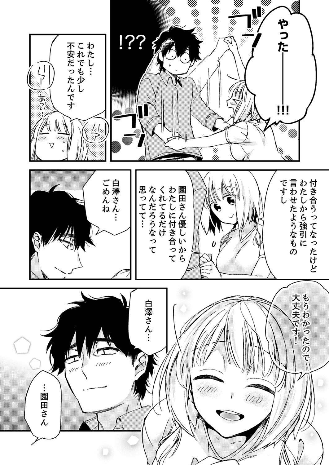 12歳差の肉食エッチ～何度もしたのに…もっとシたい！【デラックス版】 - Page 108