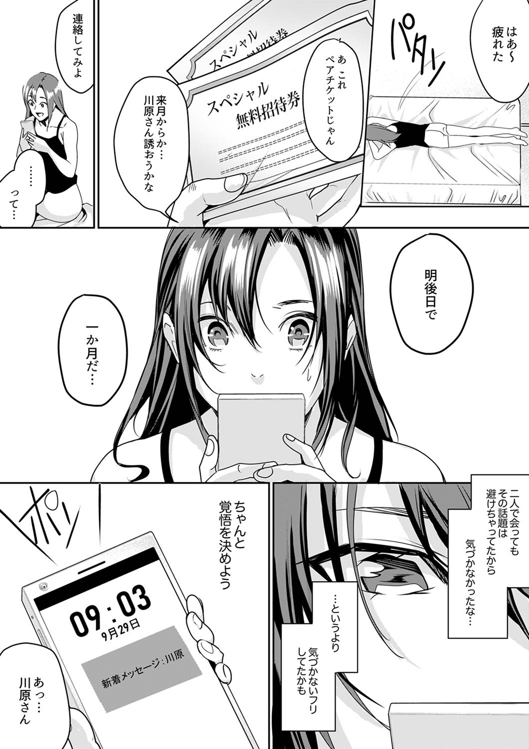 「朝までするけど…大丈夫？」～絶倫アラフォーの激しめエッチ！【合本版】 2 - Page 49