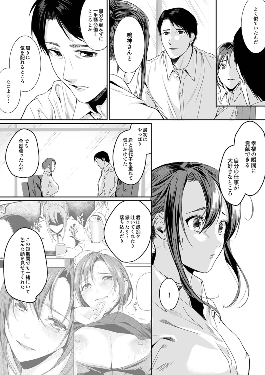 「朝までするけど…大丈夫？」～絶倫アラフォーの激しめエッチ！【合本版】 2 - Page 52