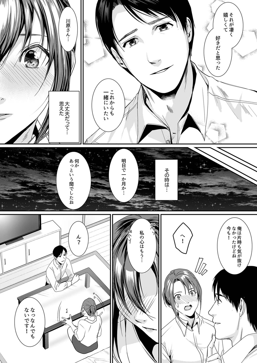 「朝までするけど…大丈夫？」～絶倫アラフォーの激しめエッチ！【合本版】 2 - Page 53