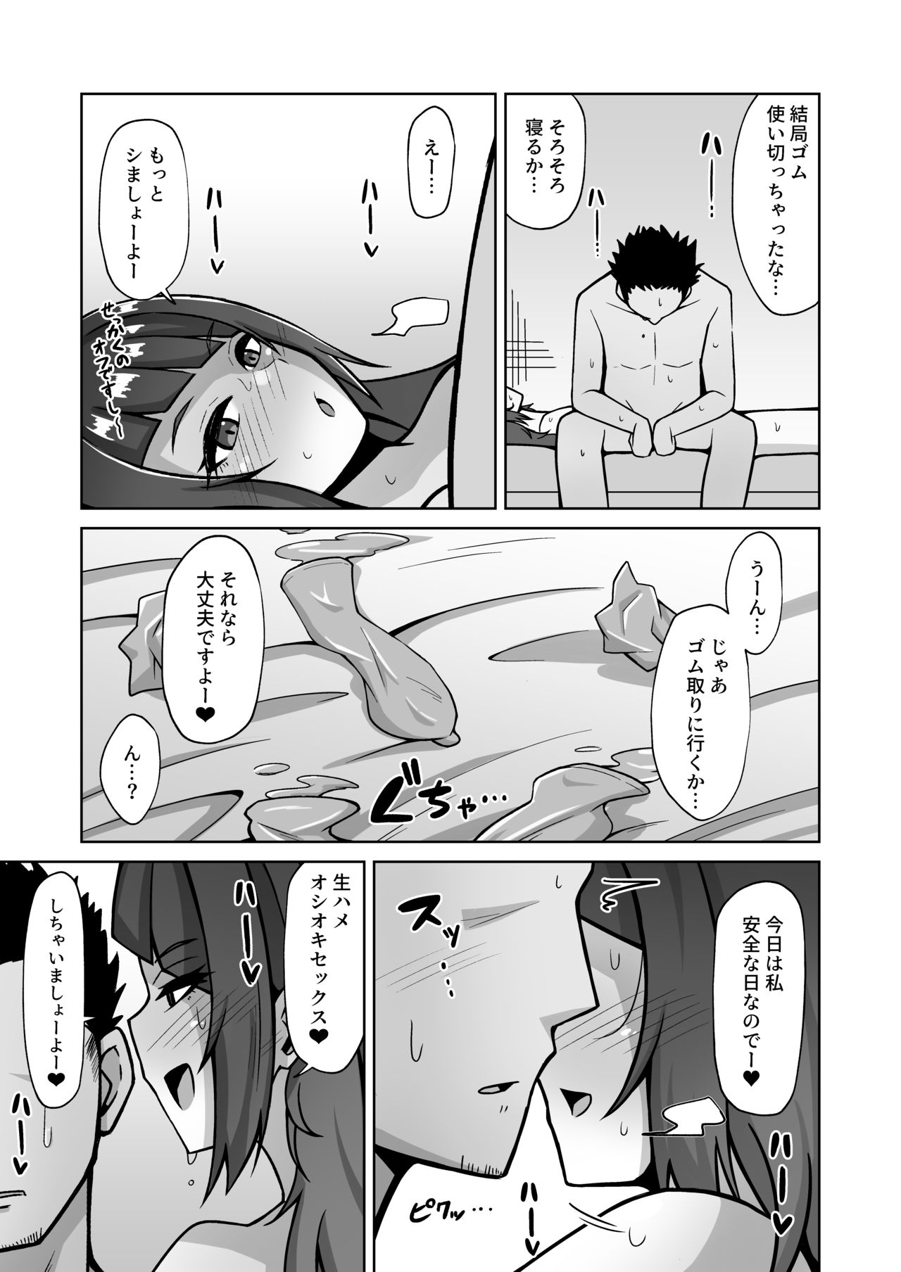 Mamimi Trip!! - Page 14