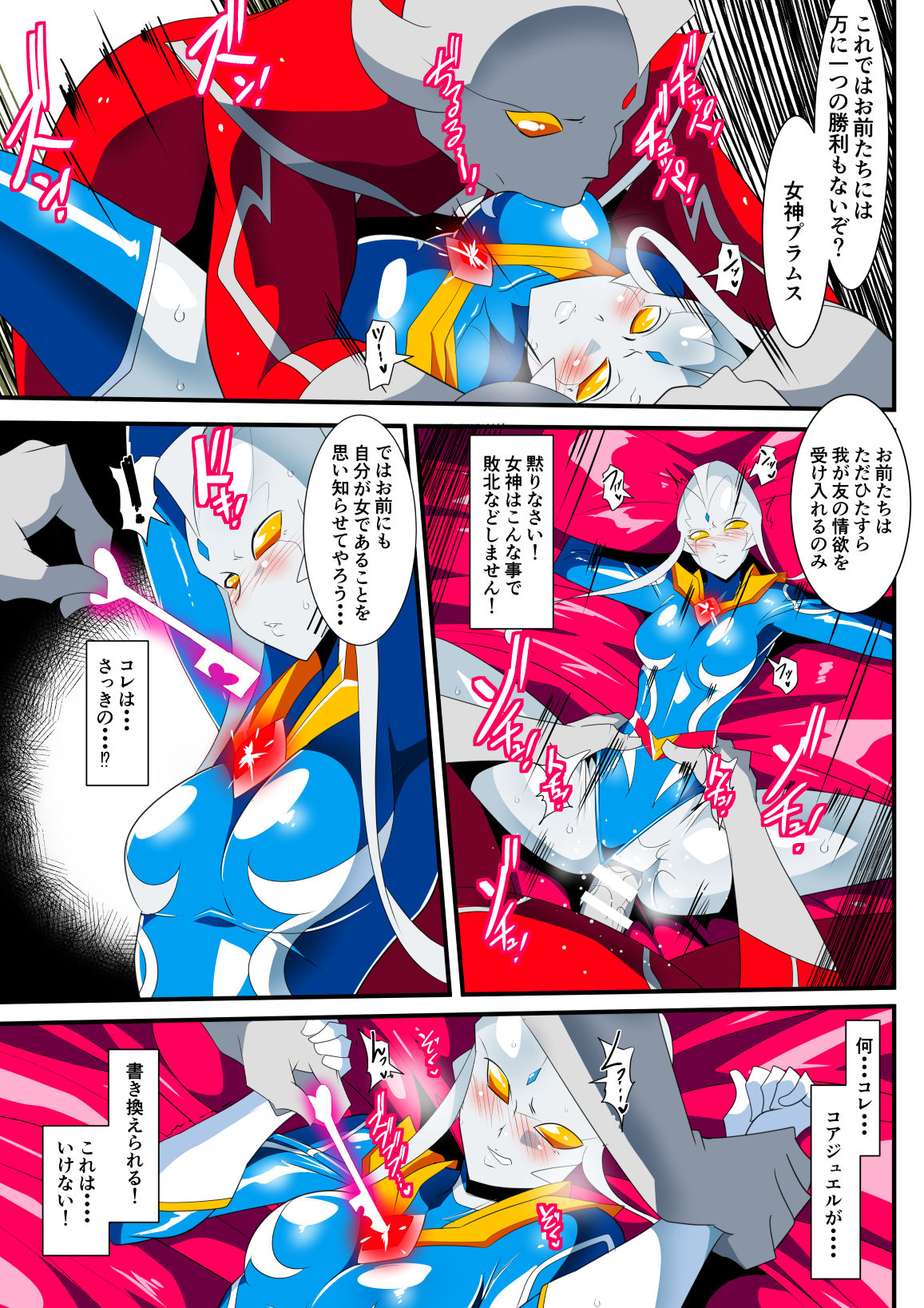Ginga no Megami Netise IX - Page 11