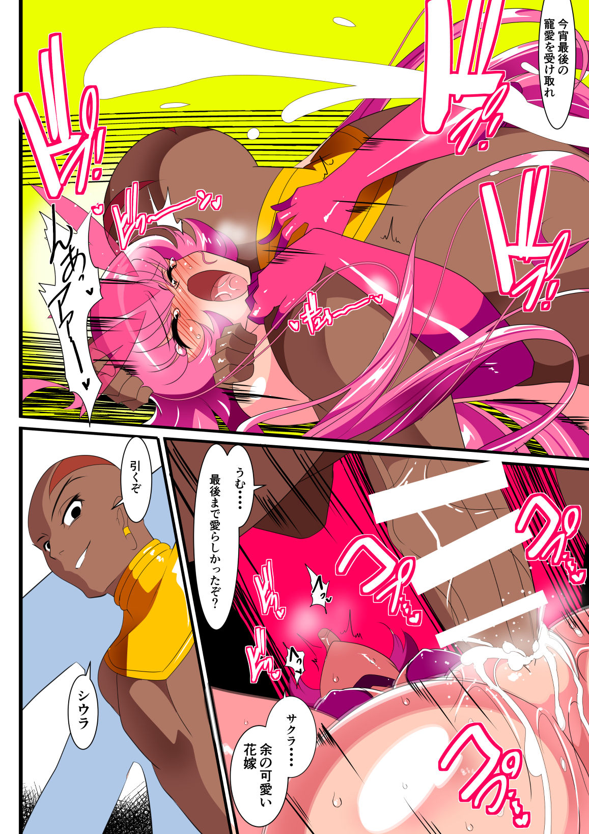 Ginga no Megami Netise IX - Page 30