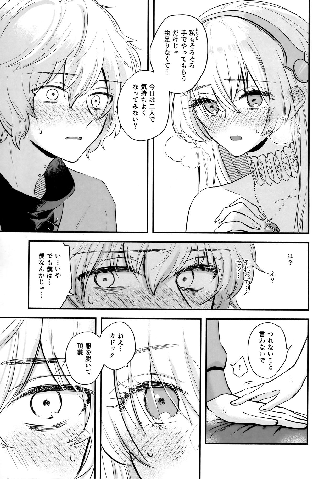 Boku wa Kanojo o Kobamenai - Page 12