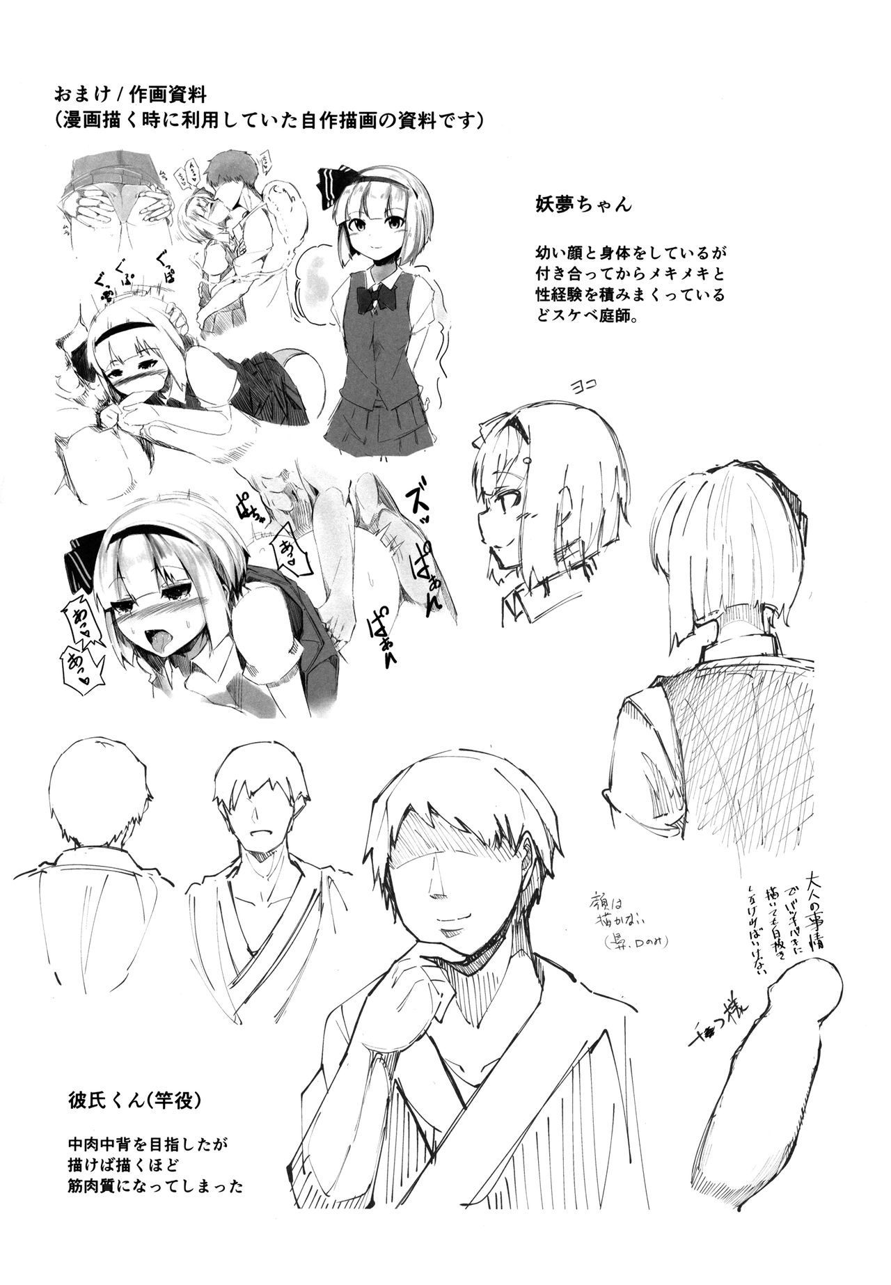 Konpaku Sengen - Page 21