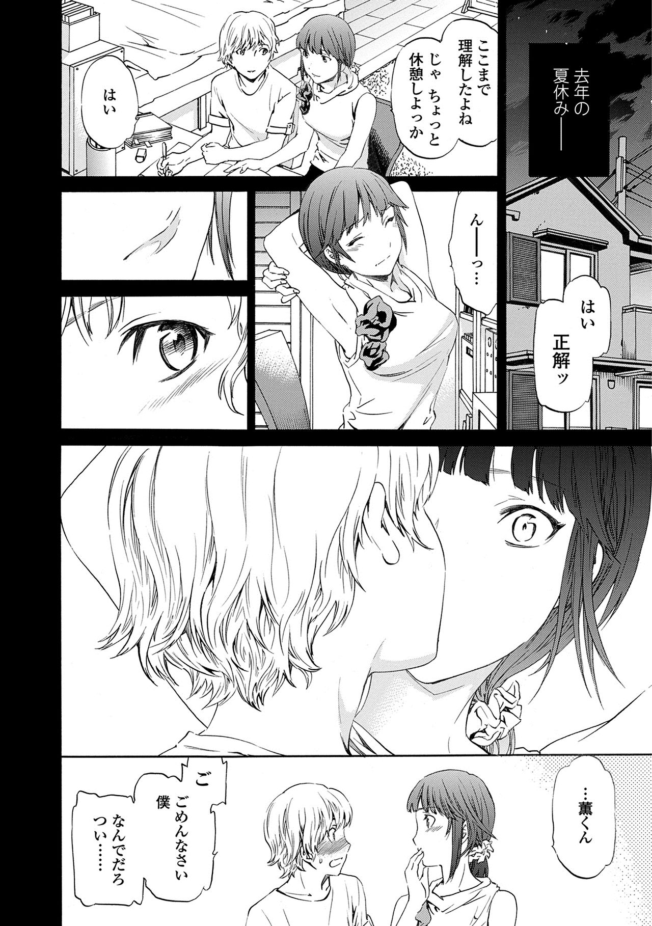 Juicy - Page 210