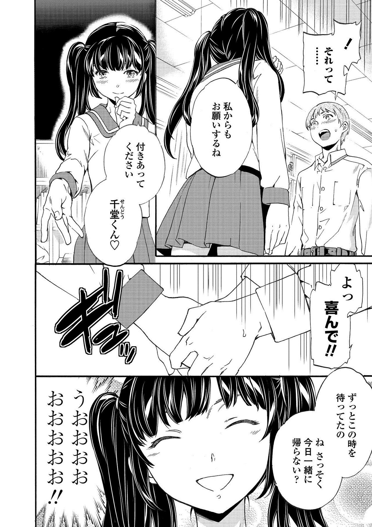 RAUNCHY - Page 84