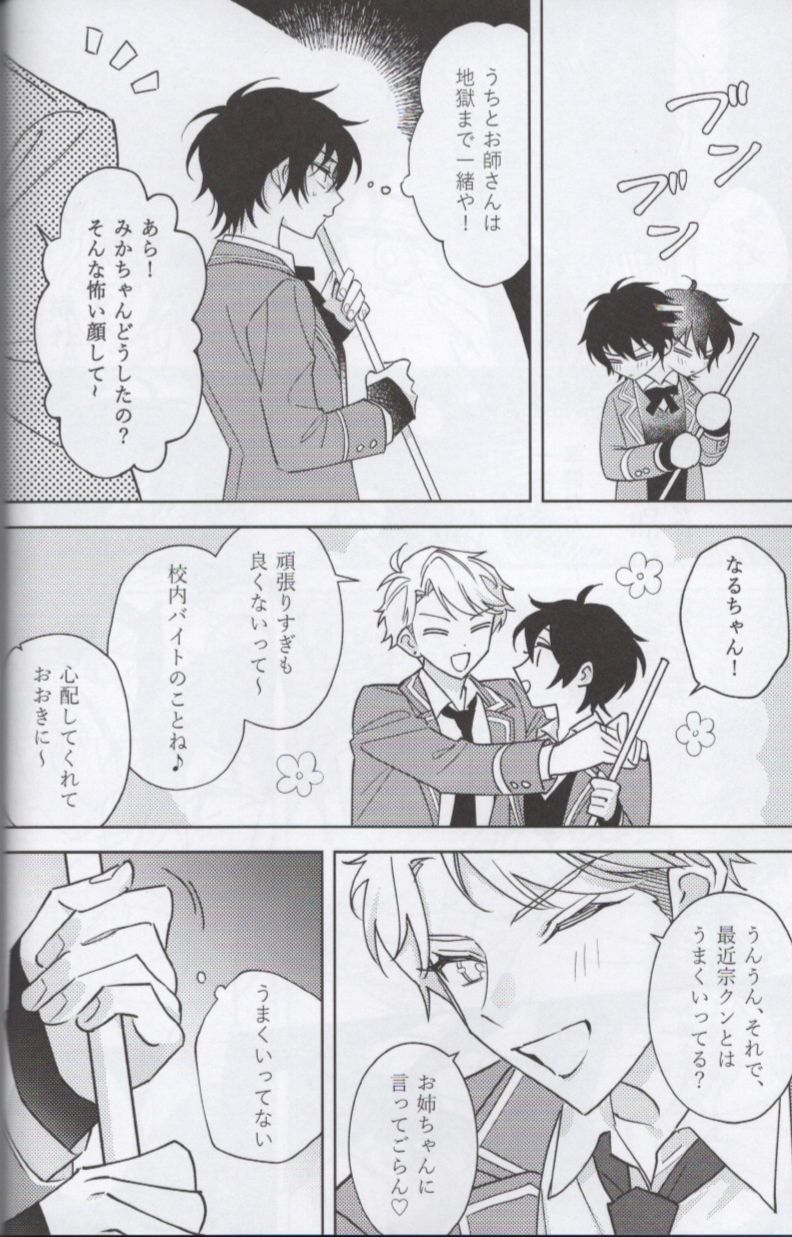Shoujiki ni Ienai - Page 14