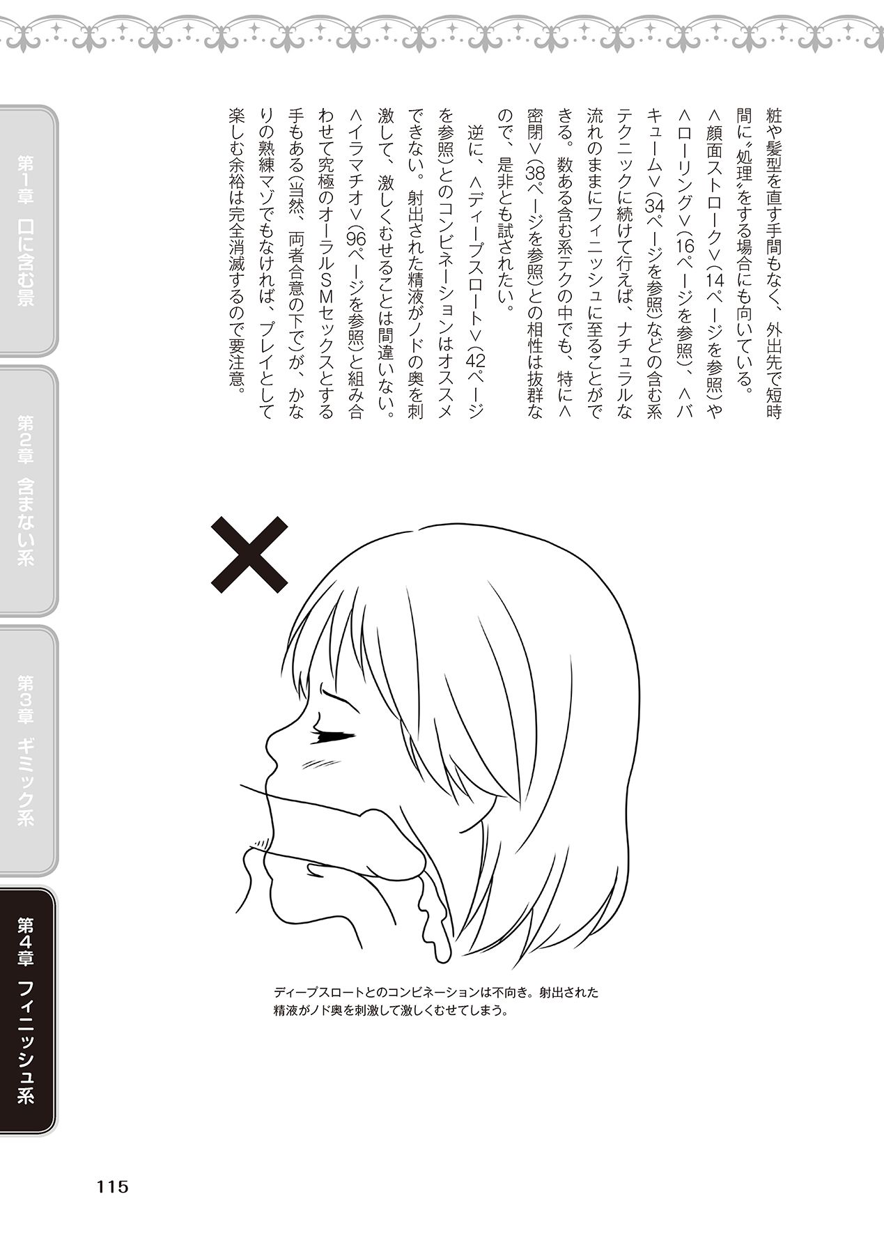 Fellatio Kanzen Manual Illust Ban...... Fella Tech! - Page 117