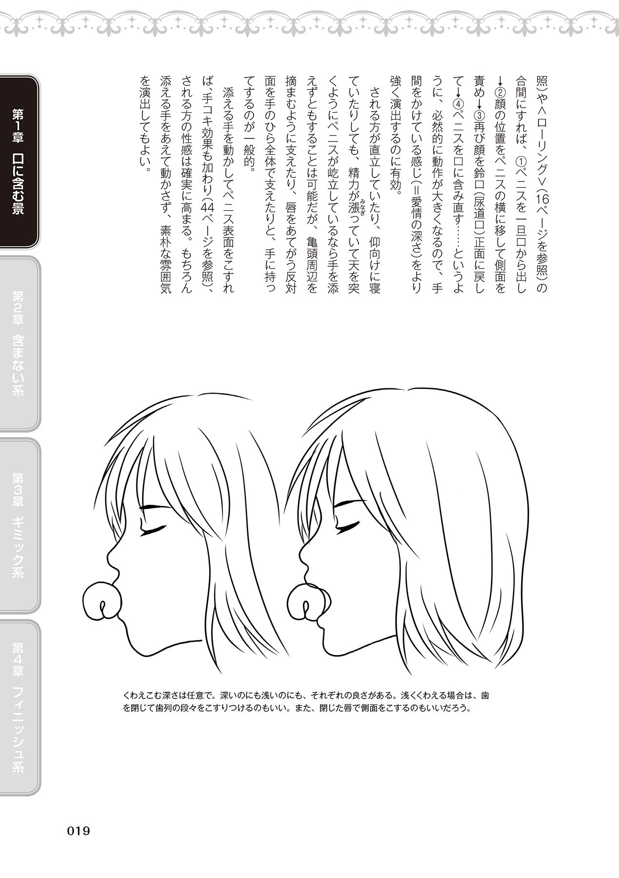 Fellatio Kanzen Manual Illust Ban...... Fella Tech! - Page 21