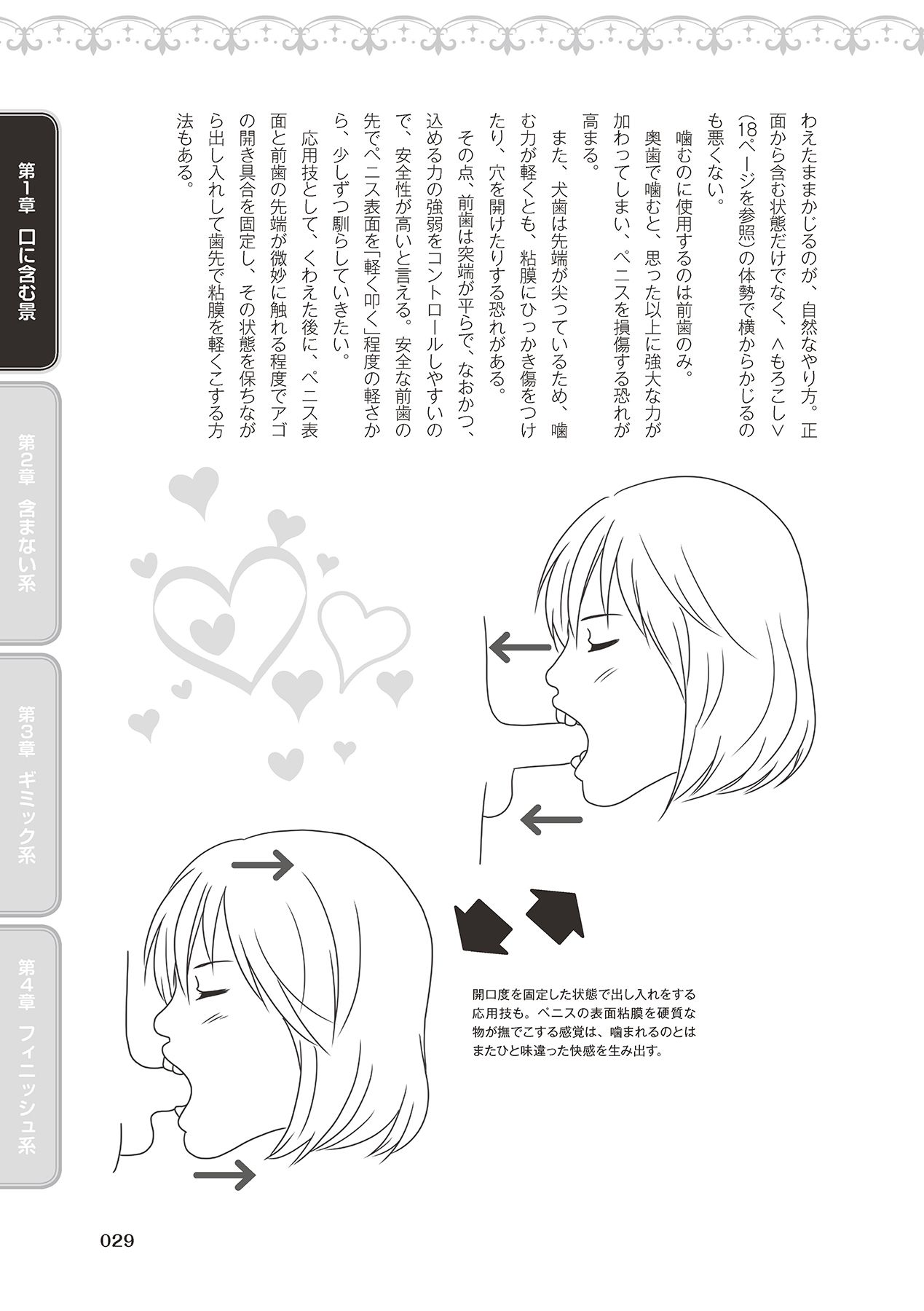 Fellatio Kanzen Manual Illust Ban...... Fella Tech! - Page 31