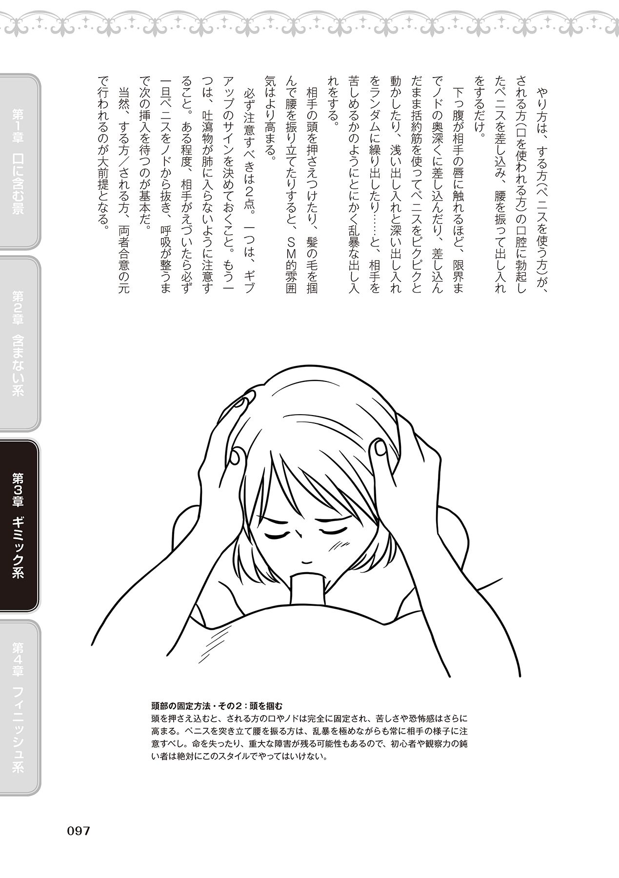 Fellatio Kanzen Manual Illust Ban...... Fella Tech! - Page 99