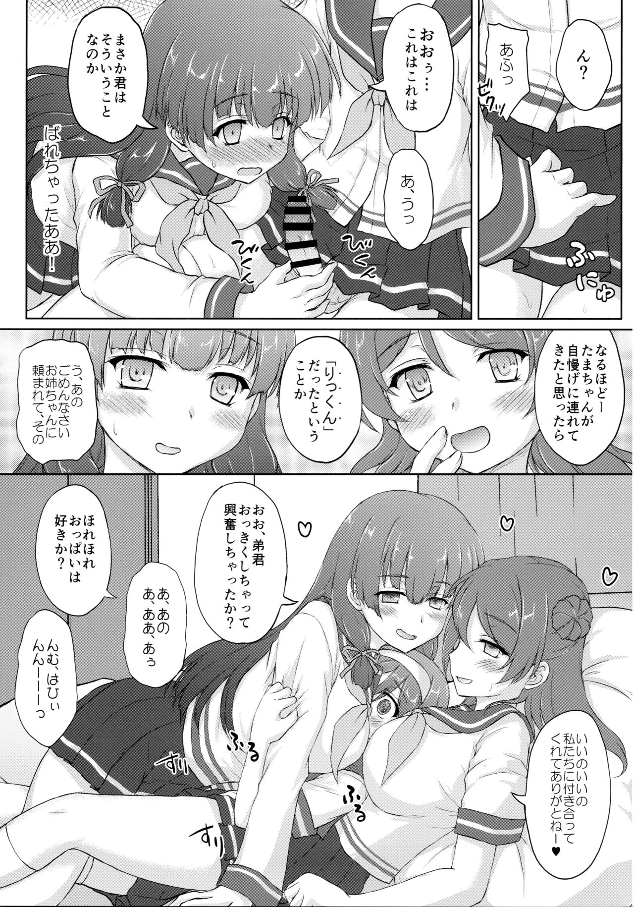 Tanikaze-kun Funtouki - Page 14