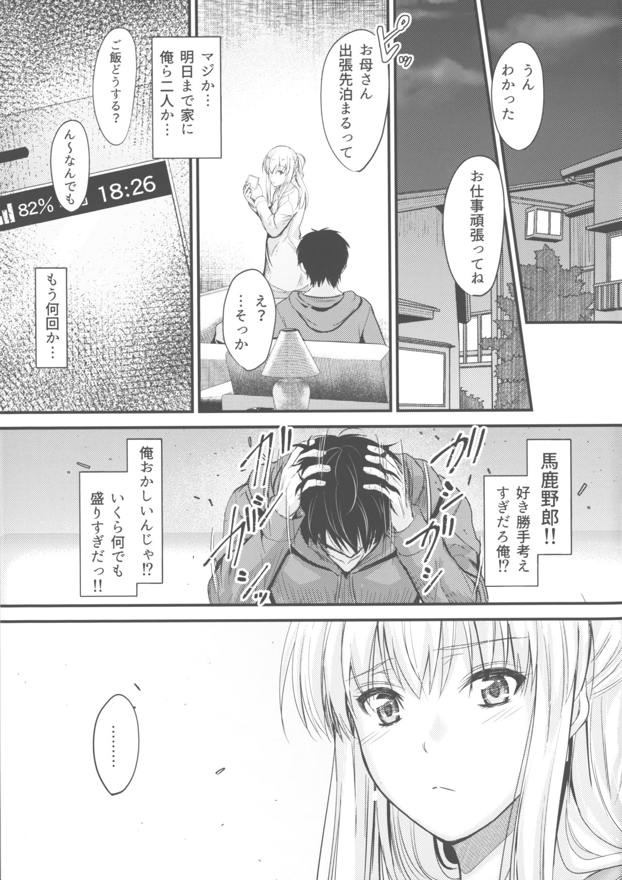 Ore to Imouto no Naishogoto 3 Kouhen - Page 17