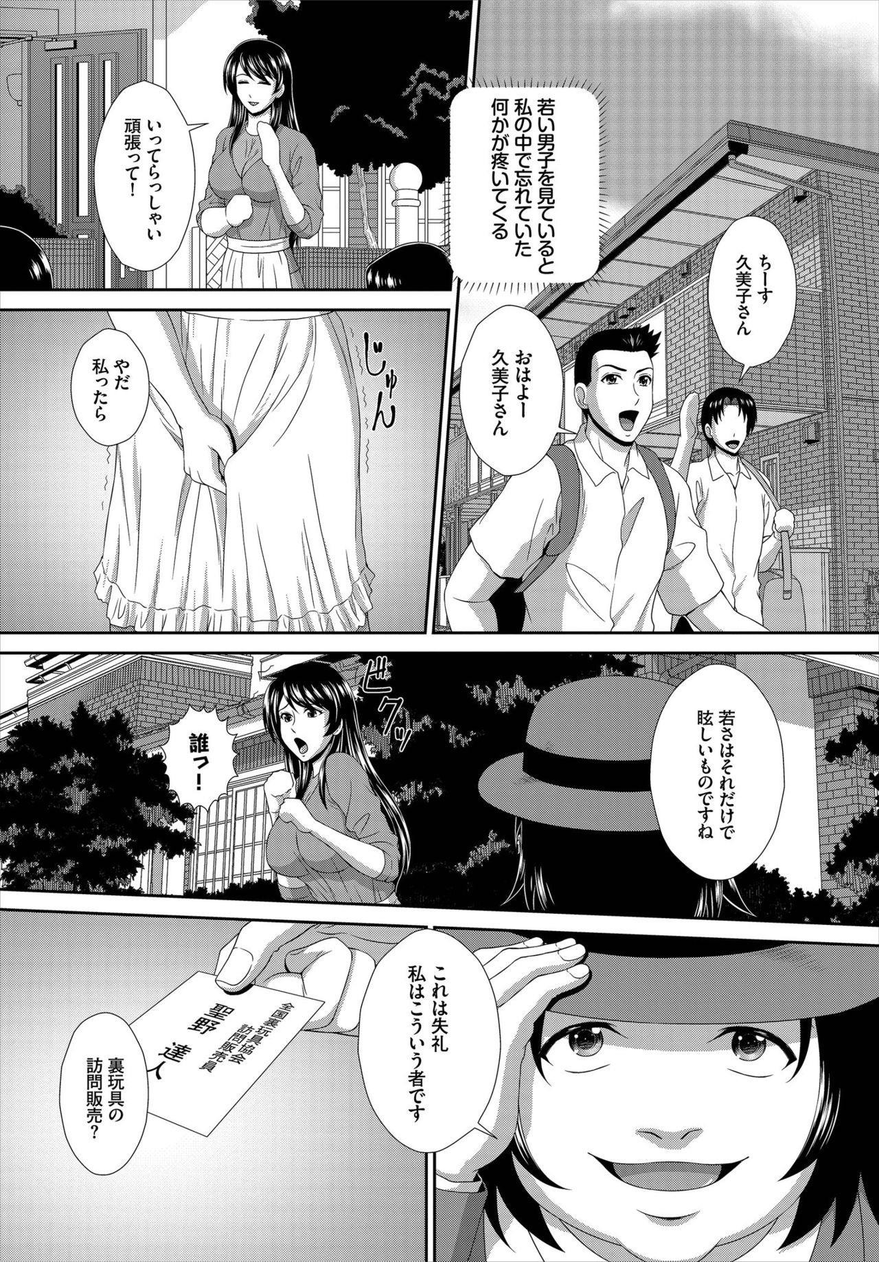 Dascomi Vol.7 - Page 194