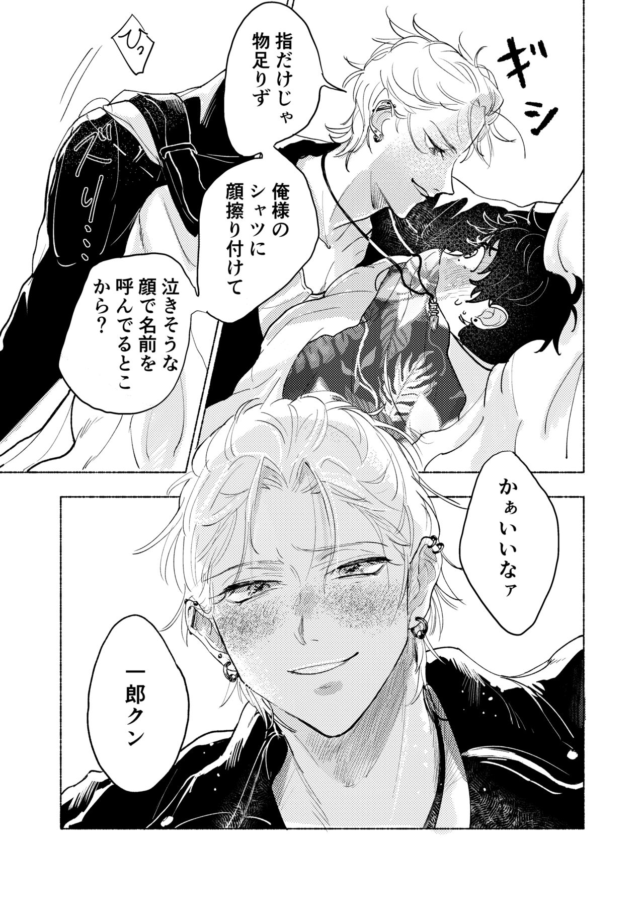 Suezen Kuwanu wa Yakuza no Haji - Page 20