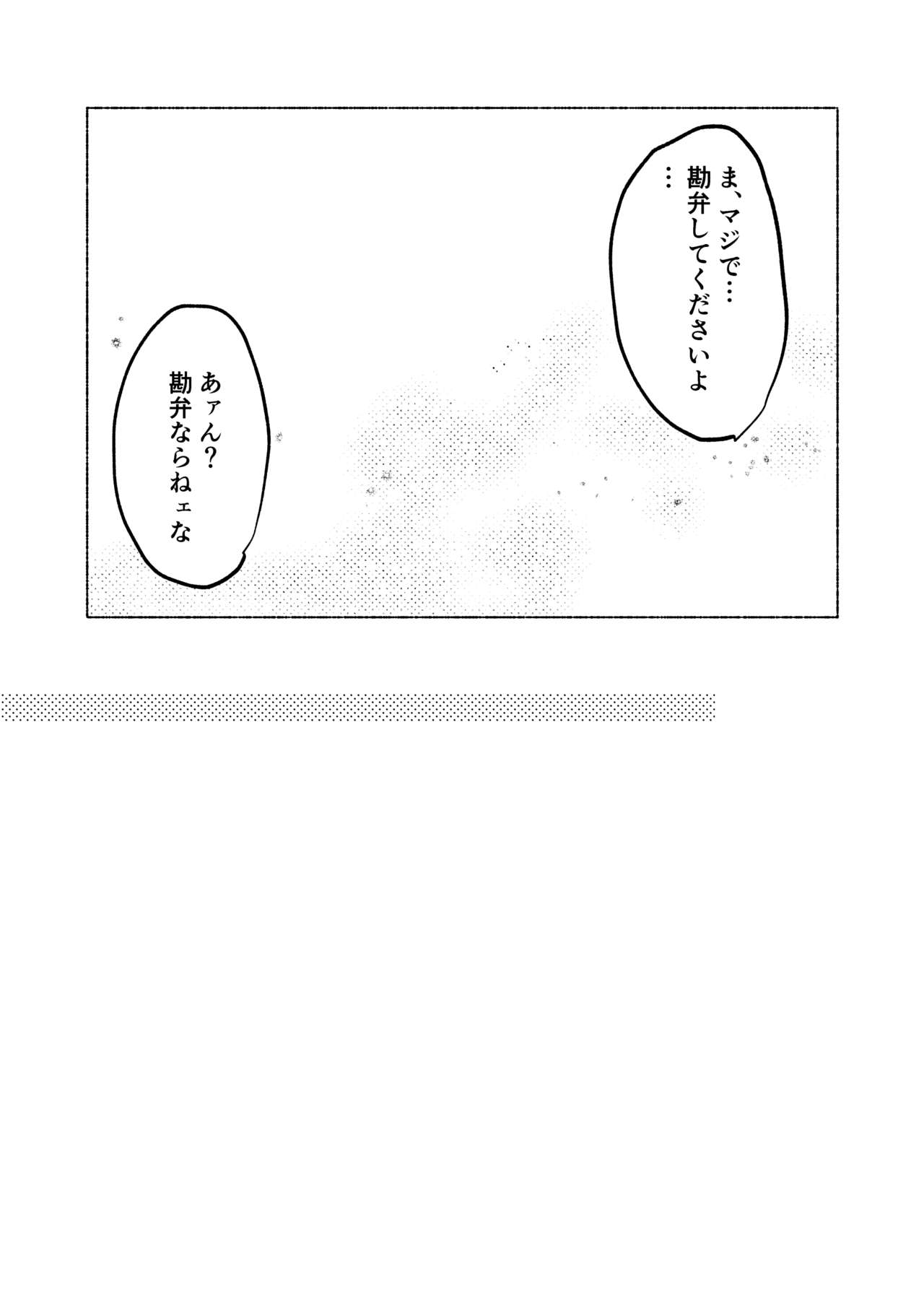 Suezen Kuwanu wa Yakuza no Haji - Page 56