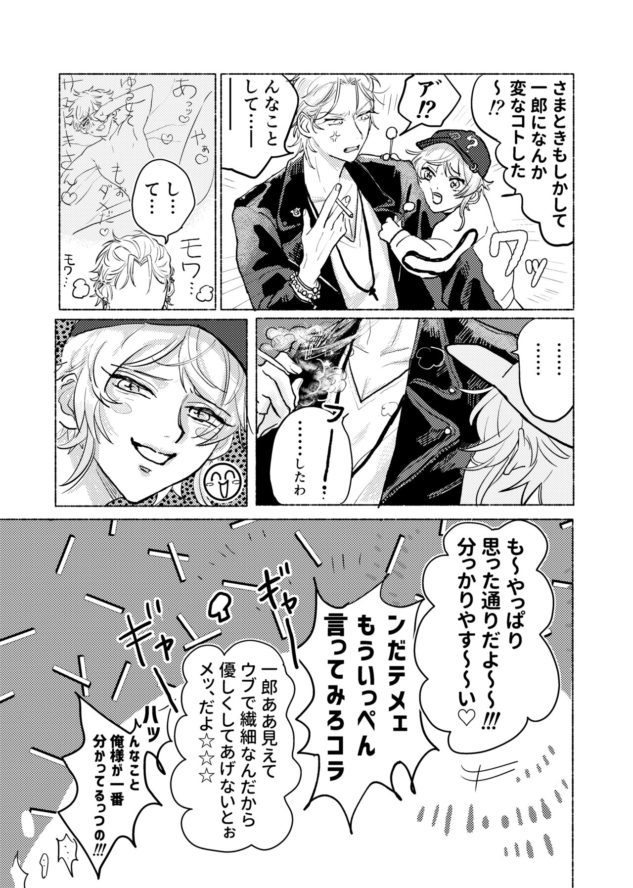 Suezen Kuwanu wa Yakuza no Haji - Page 60