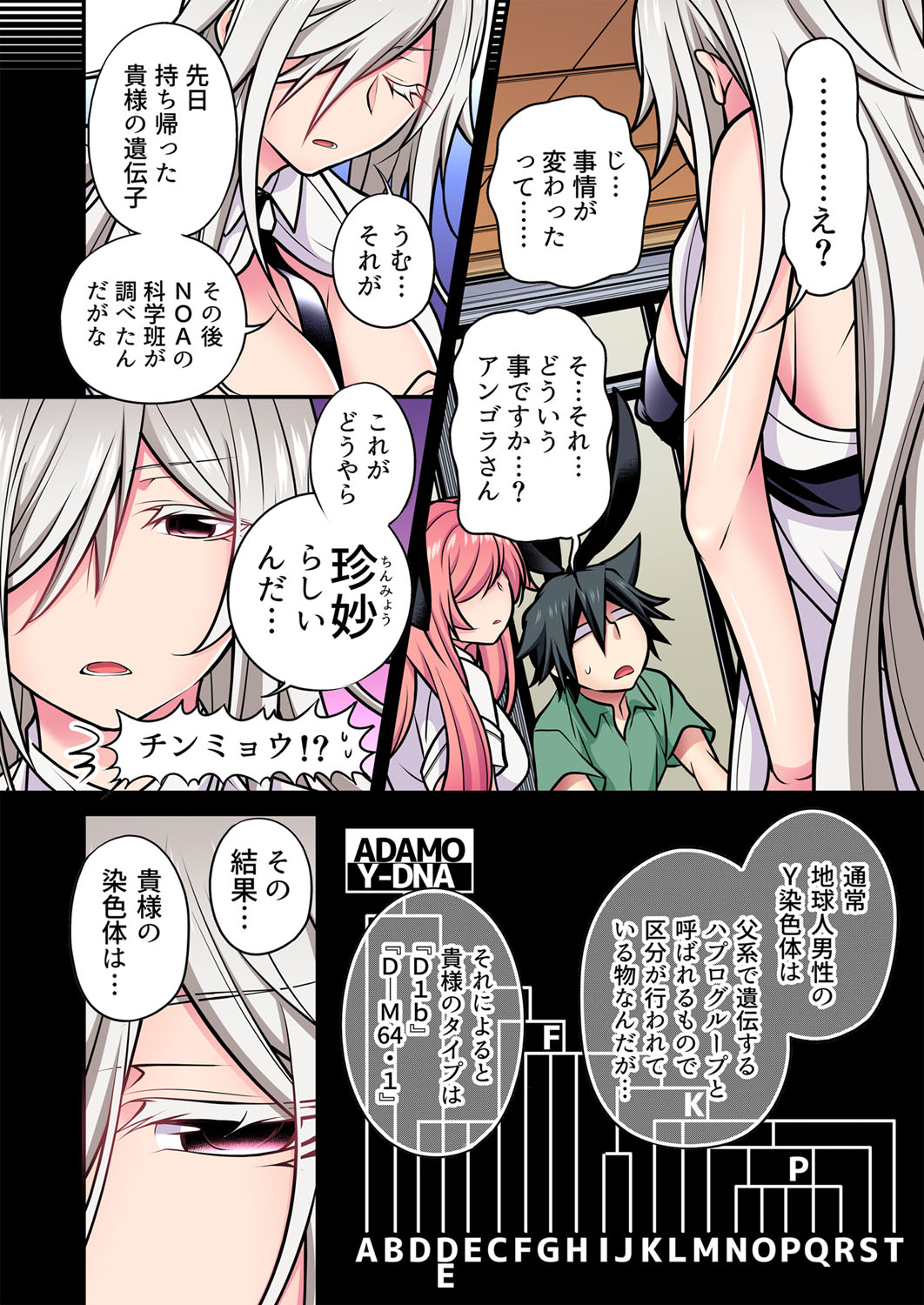 Gaticomi Vol. 106 - Page 109
