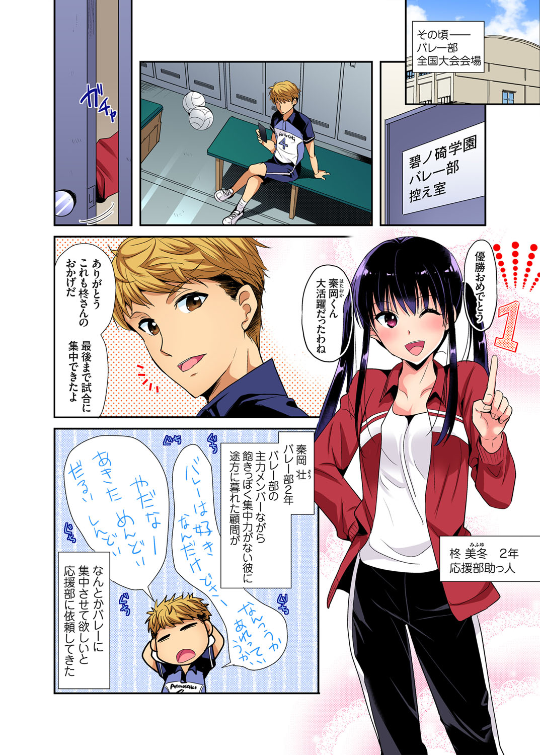 Gaticomi Vol. 108 - Page 88
