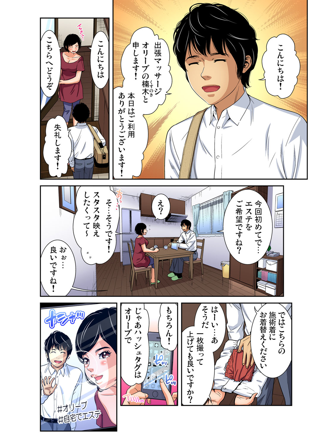 Gaticomi Vol. 109 - Page 139