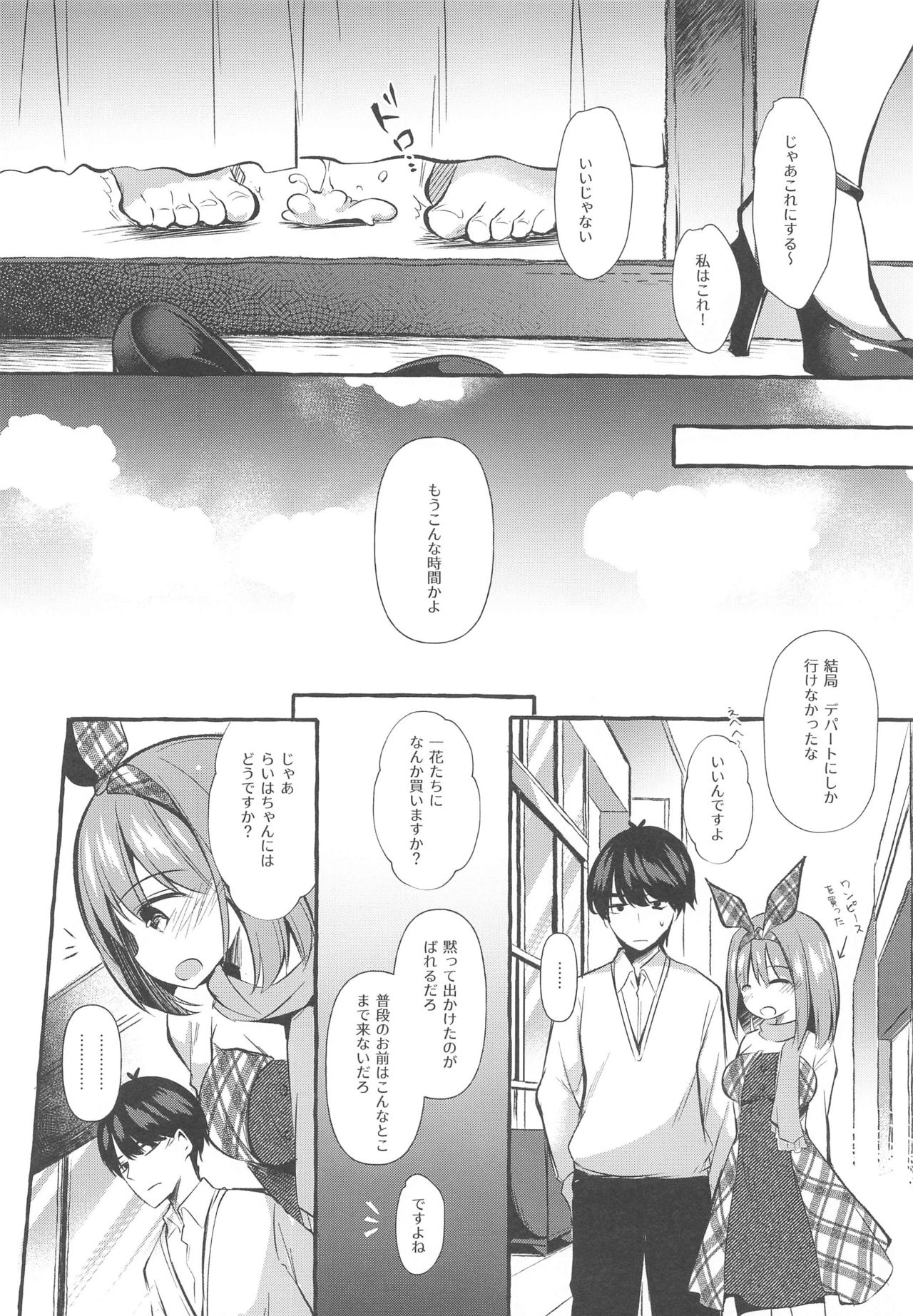 Yotsuba to Shichakushitsu de H Shiyo - Page 23