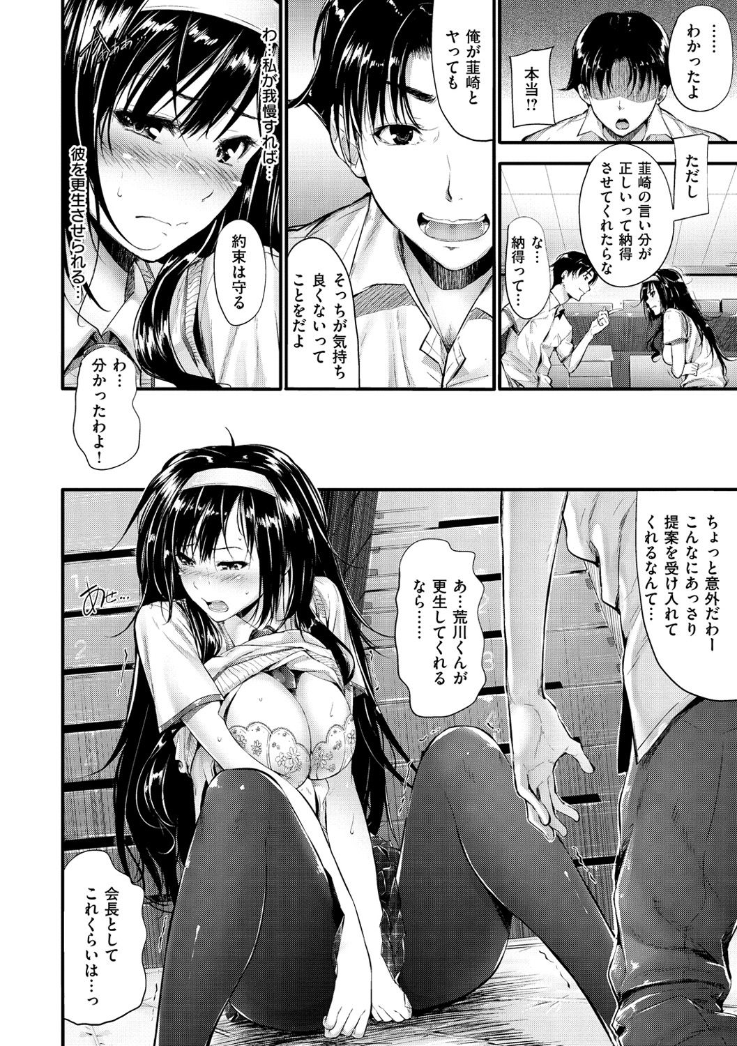 Sunao ni Narenai! - Page 203
