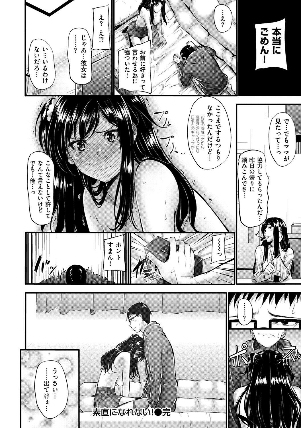 Sunao ni Narenai! - Page 23