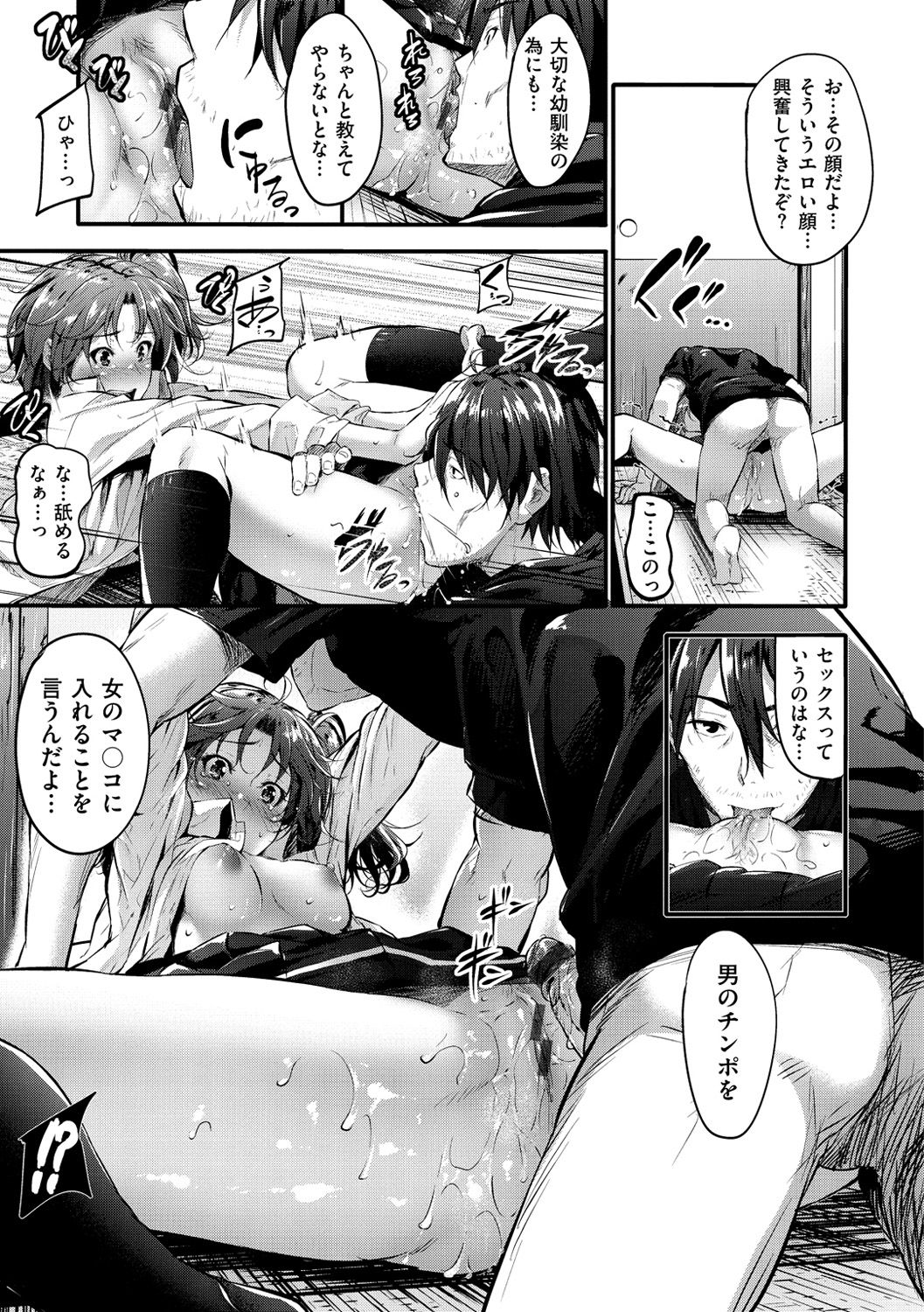 Sunao ni Narenai! - Page 32