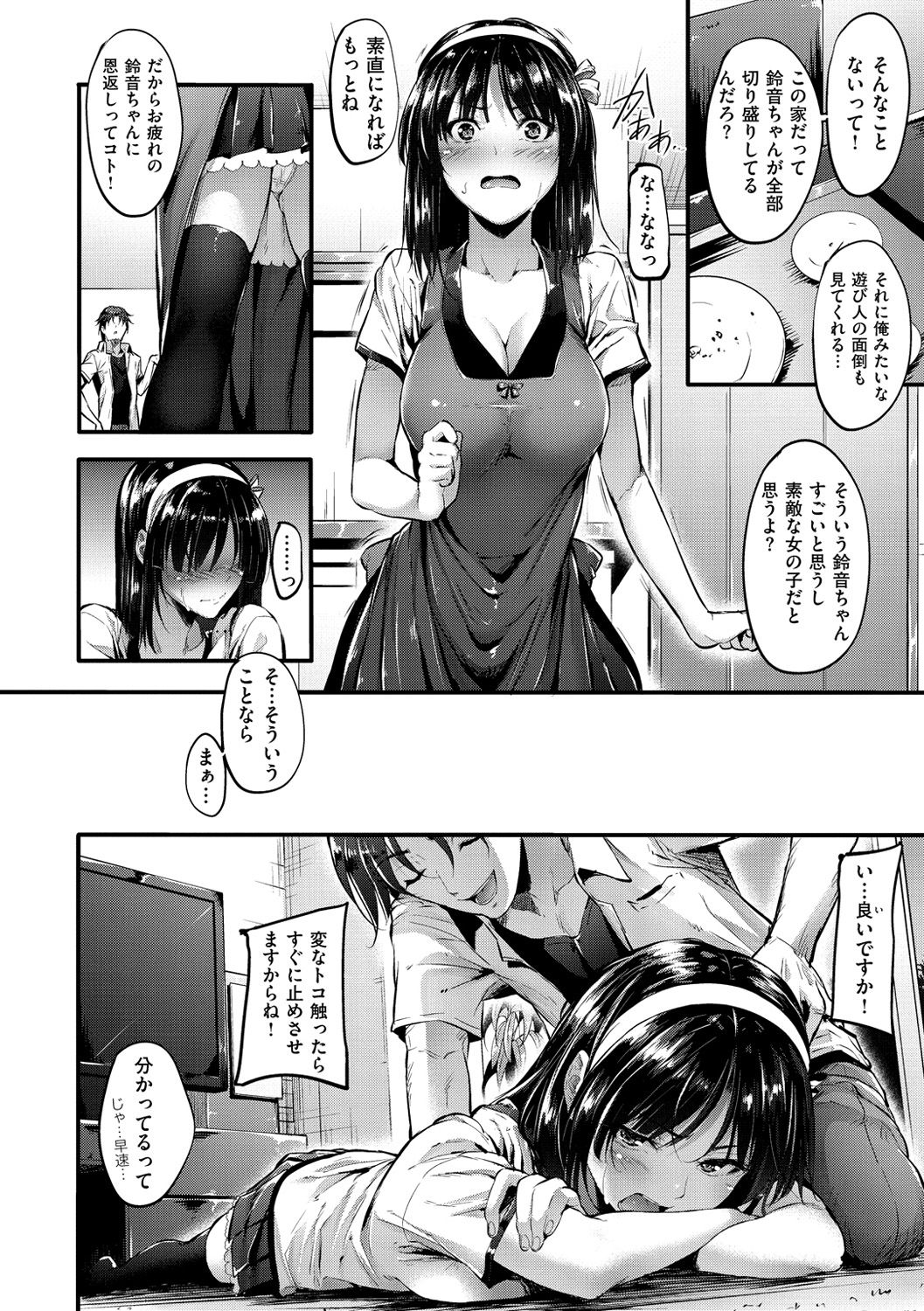 Sunao ni Narenai! - Page 49